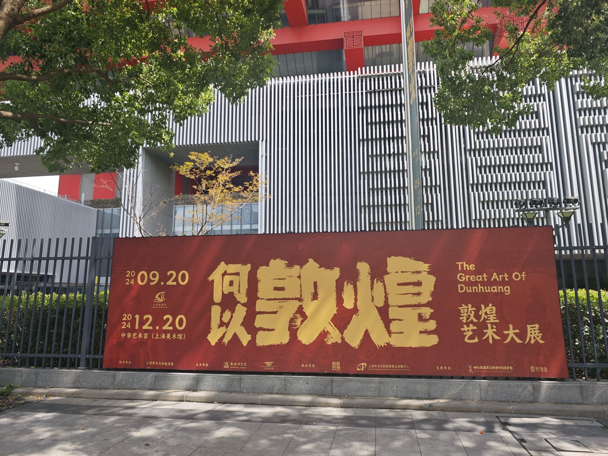 中华艺术宫