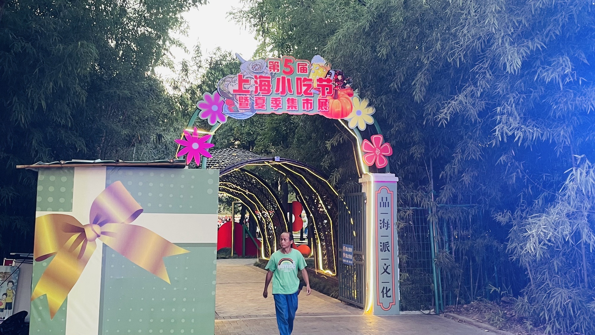 东明公园旅行图片 2