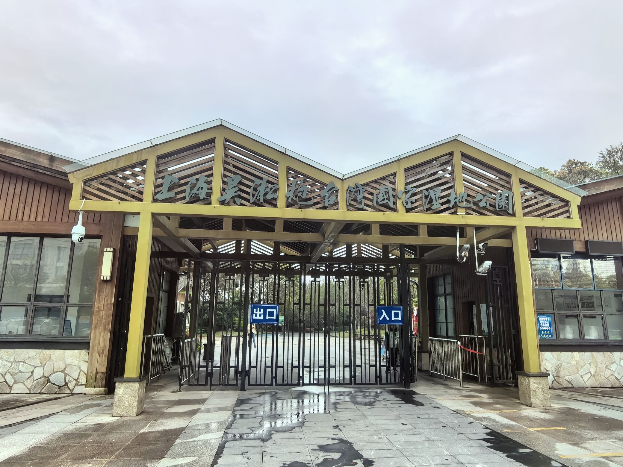 上海吴淞炮台湾国家湿地公园旅行图片 2