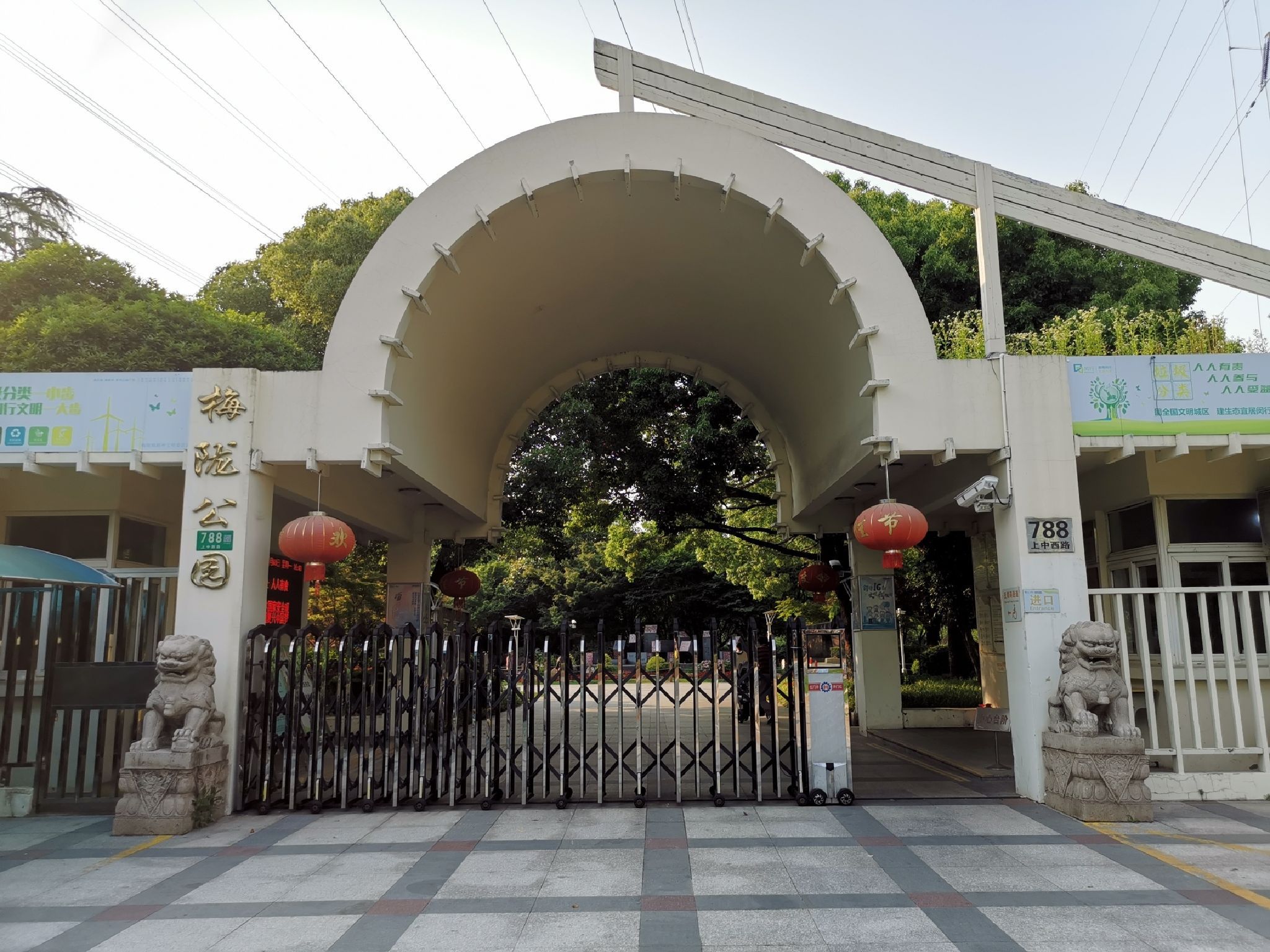 梅陇好人公园旅行图片 1