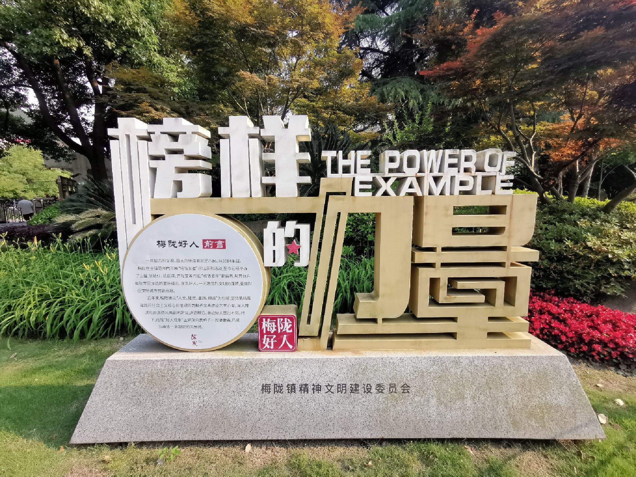 梅陇好人公园旅行图片 2