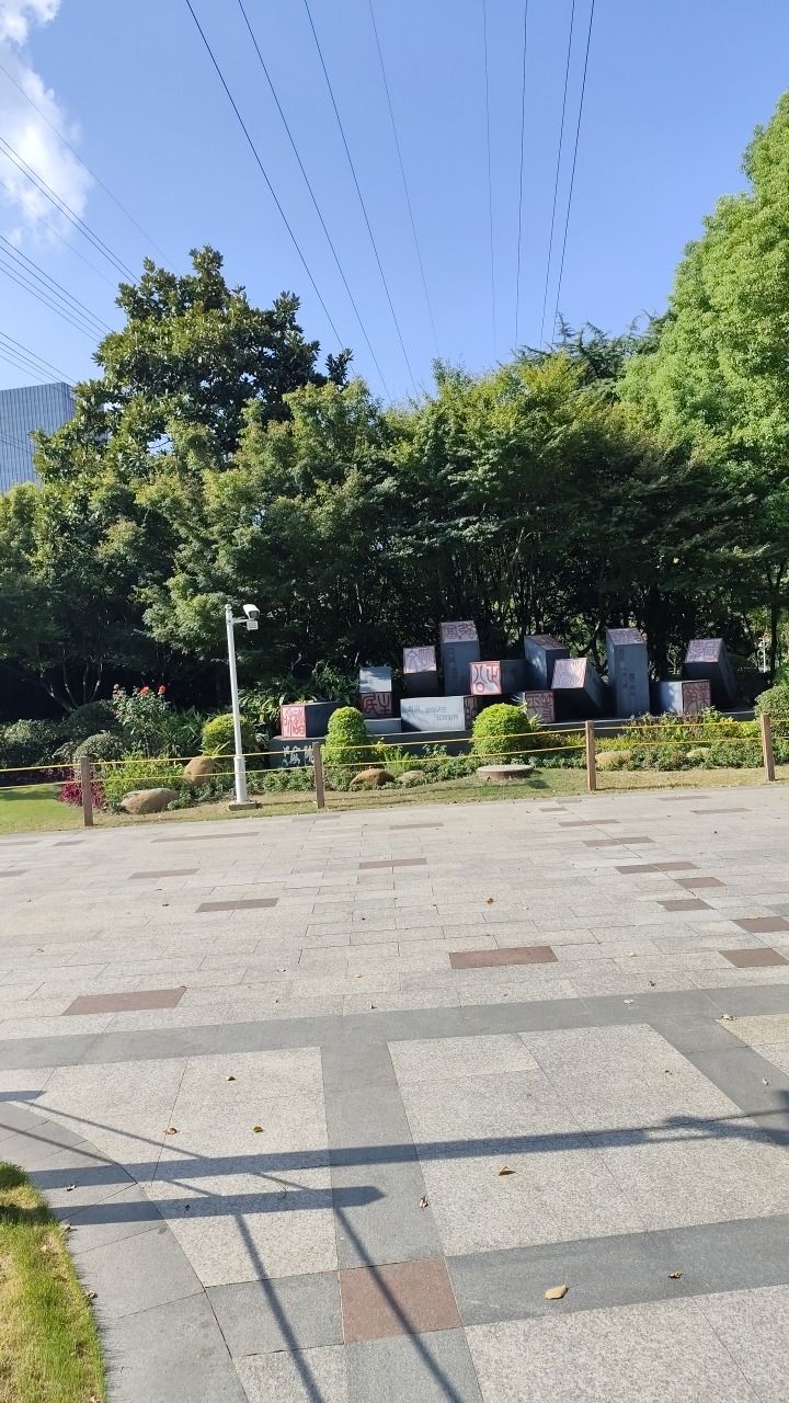 梅陇好人公园旅行图片 3