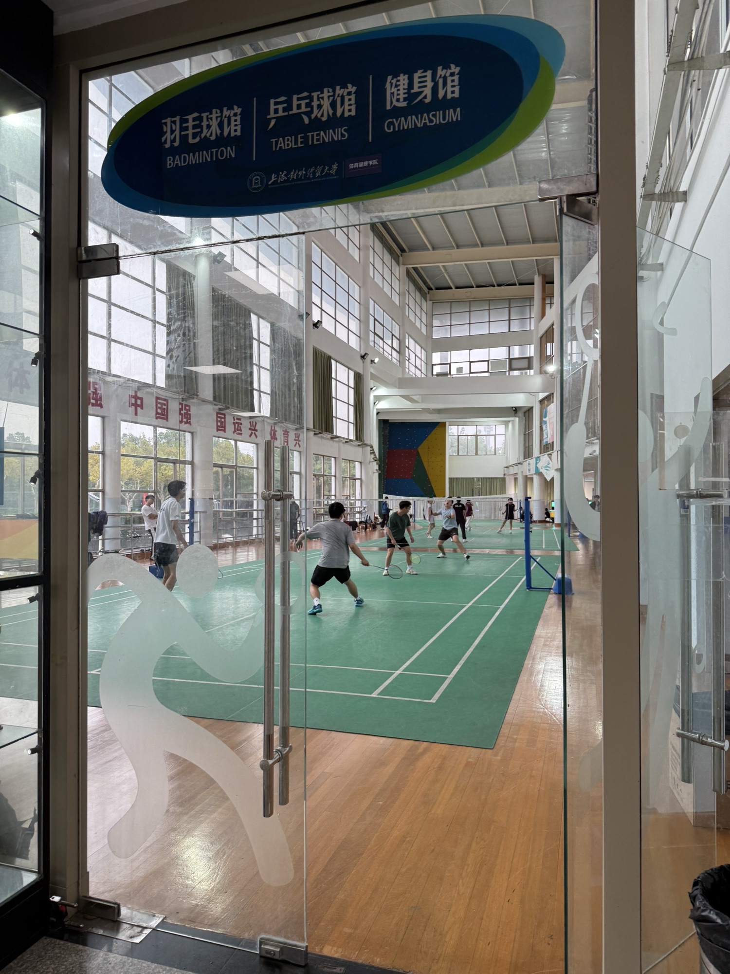 场地封面-上海对外经贸大学体育馆