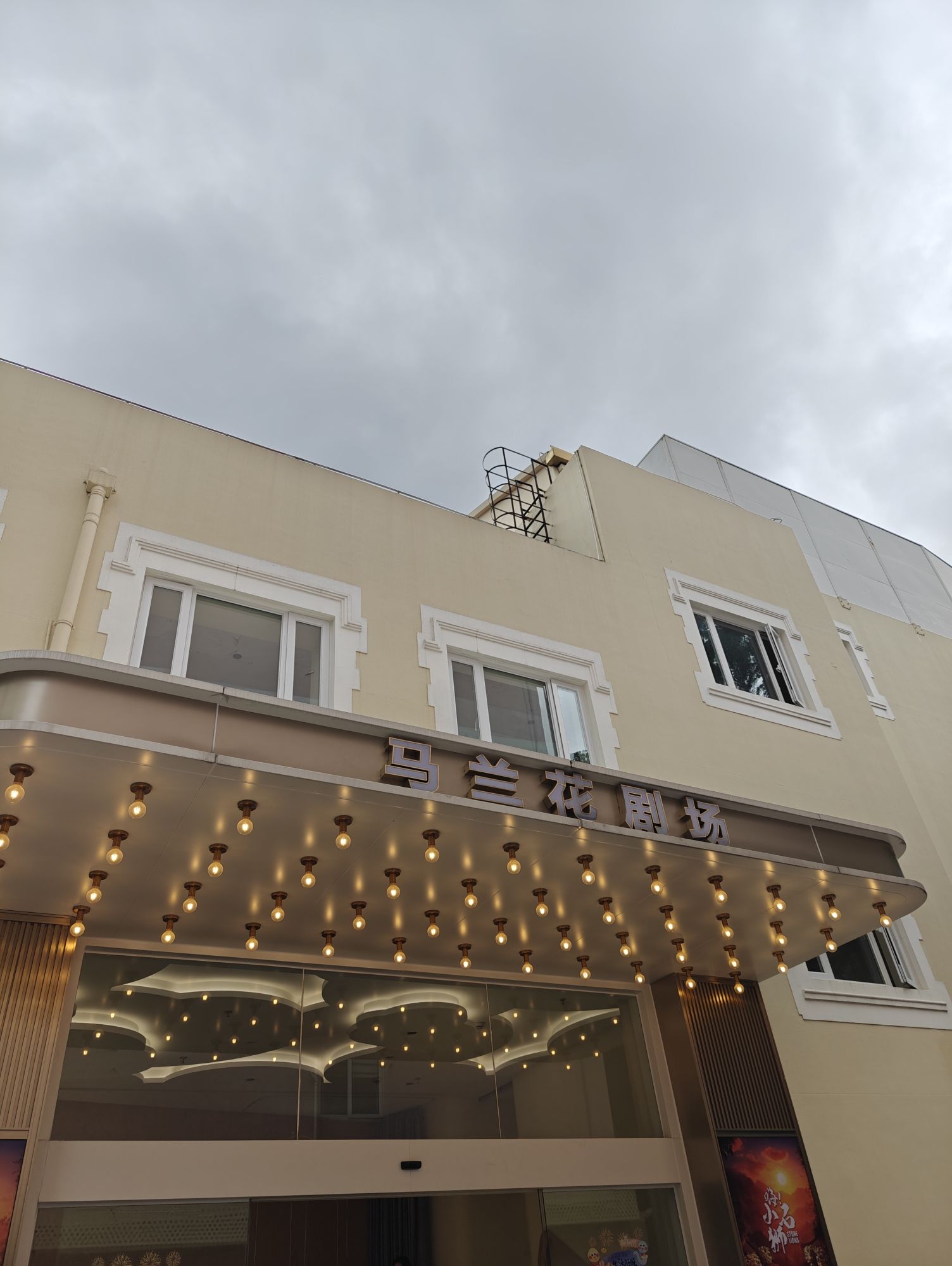 场地封面-中国福利会儿童艺术剧院马兰花剧场