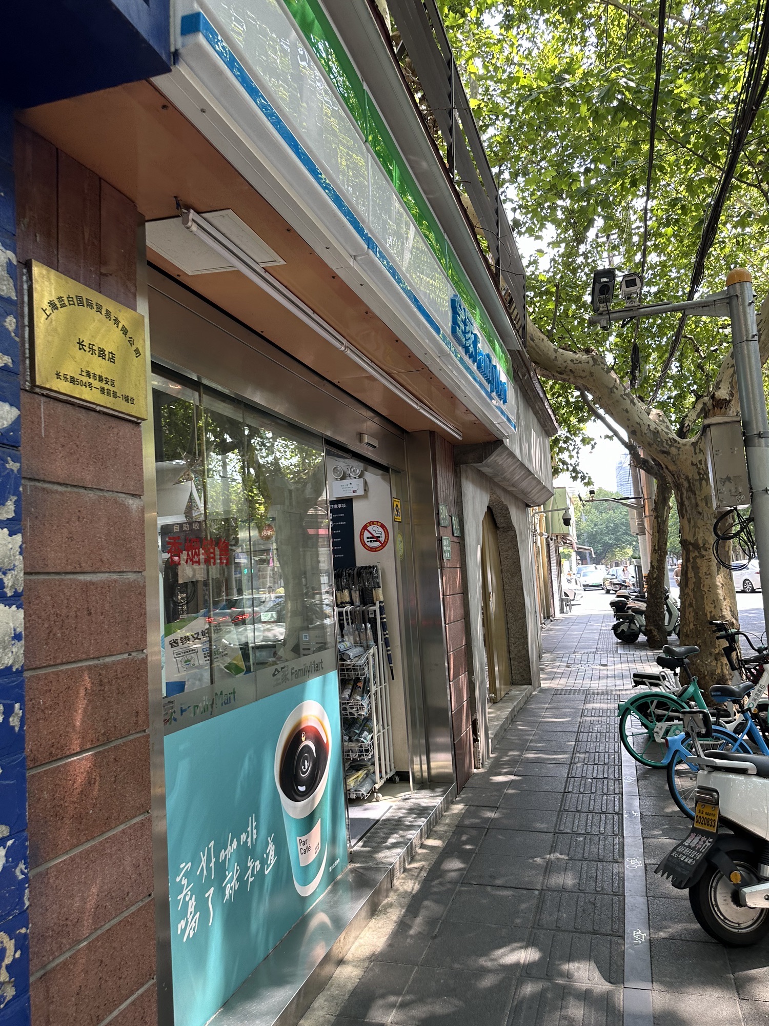 全家便利店(长乐路店)