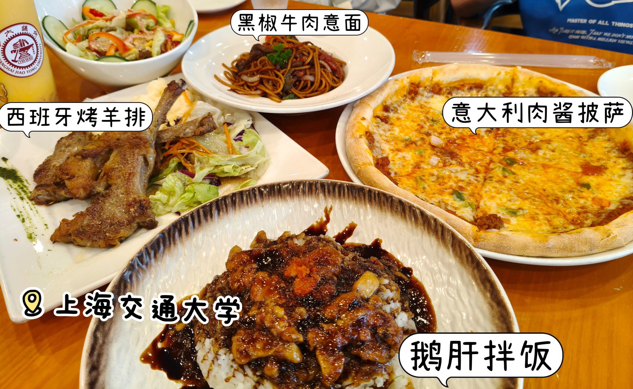 上海交通大学徐汇校区西餐厅