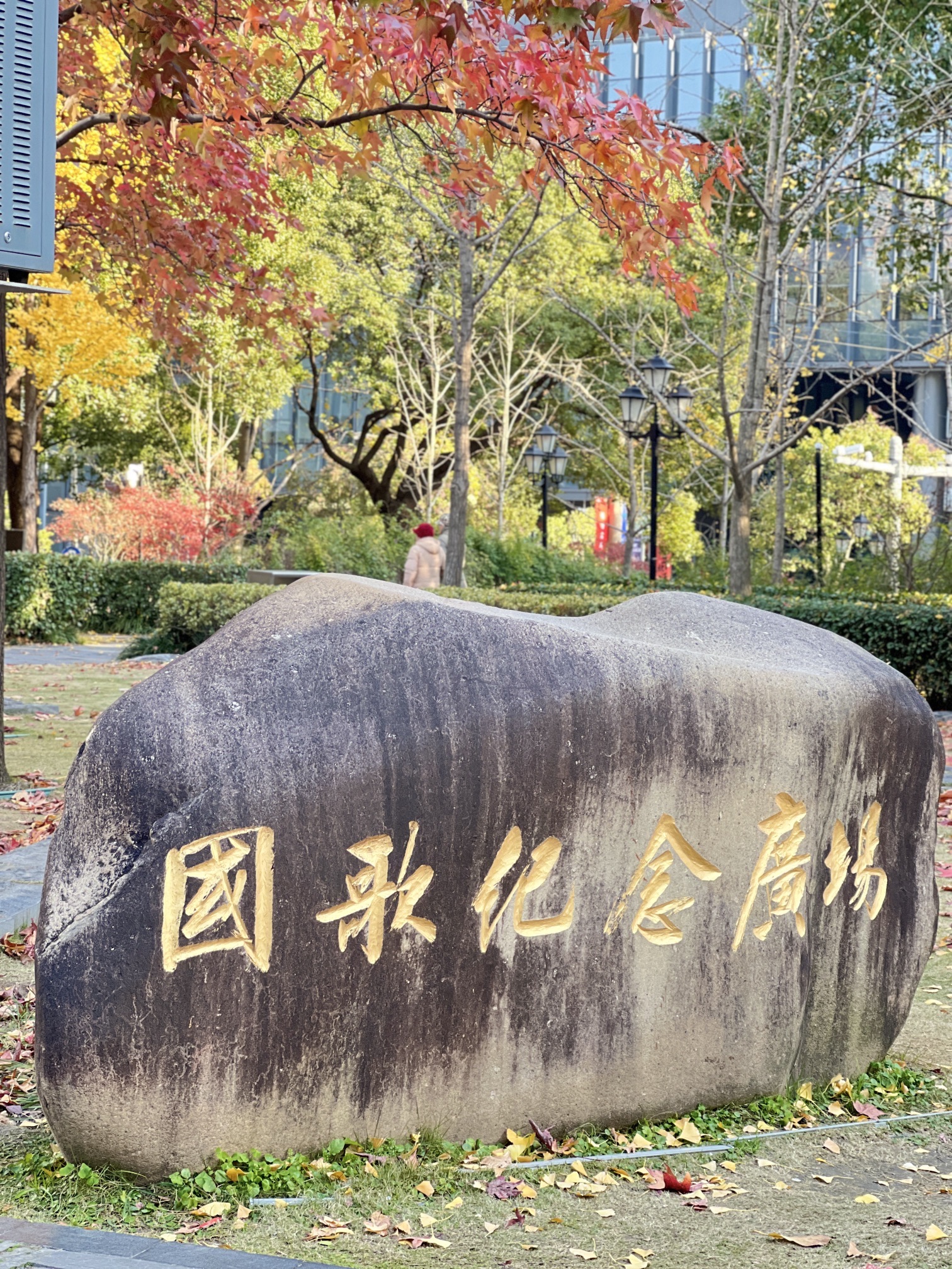国歌纪念广场旅行图片 1