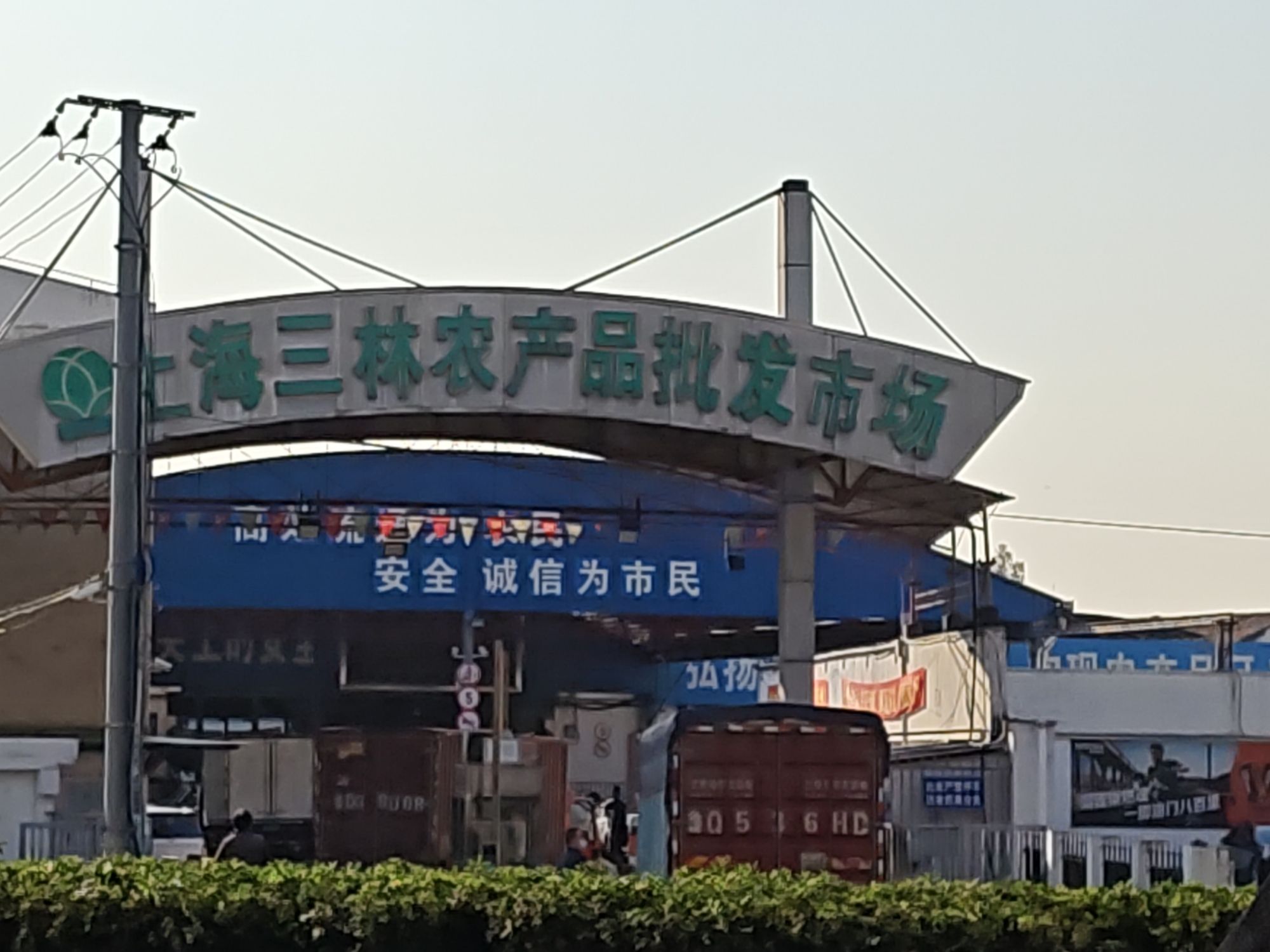 上海三林农产品批发市场