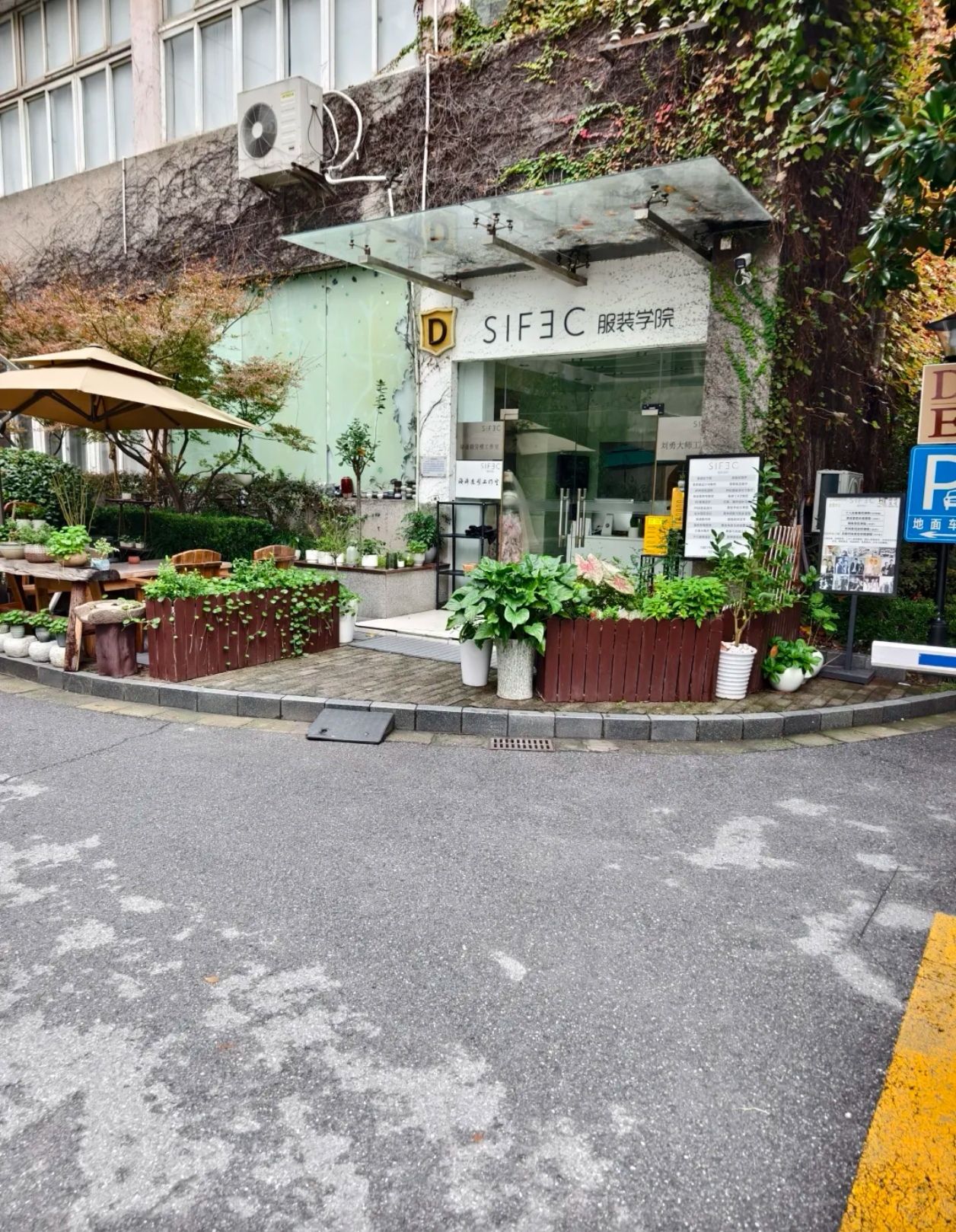 上海国际时尚教育中心