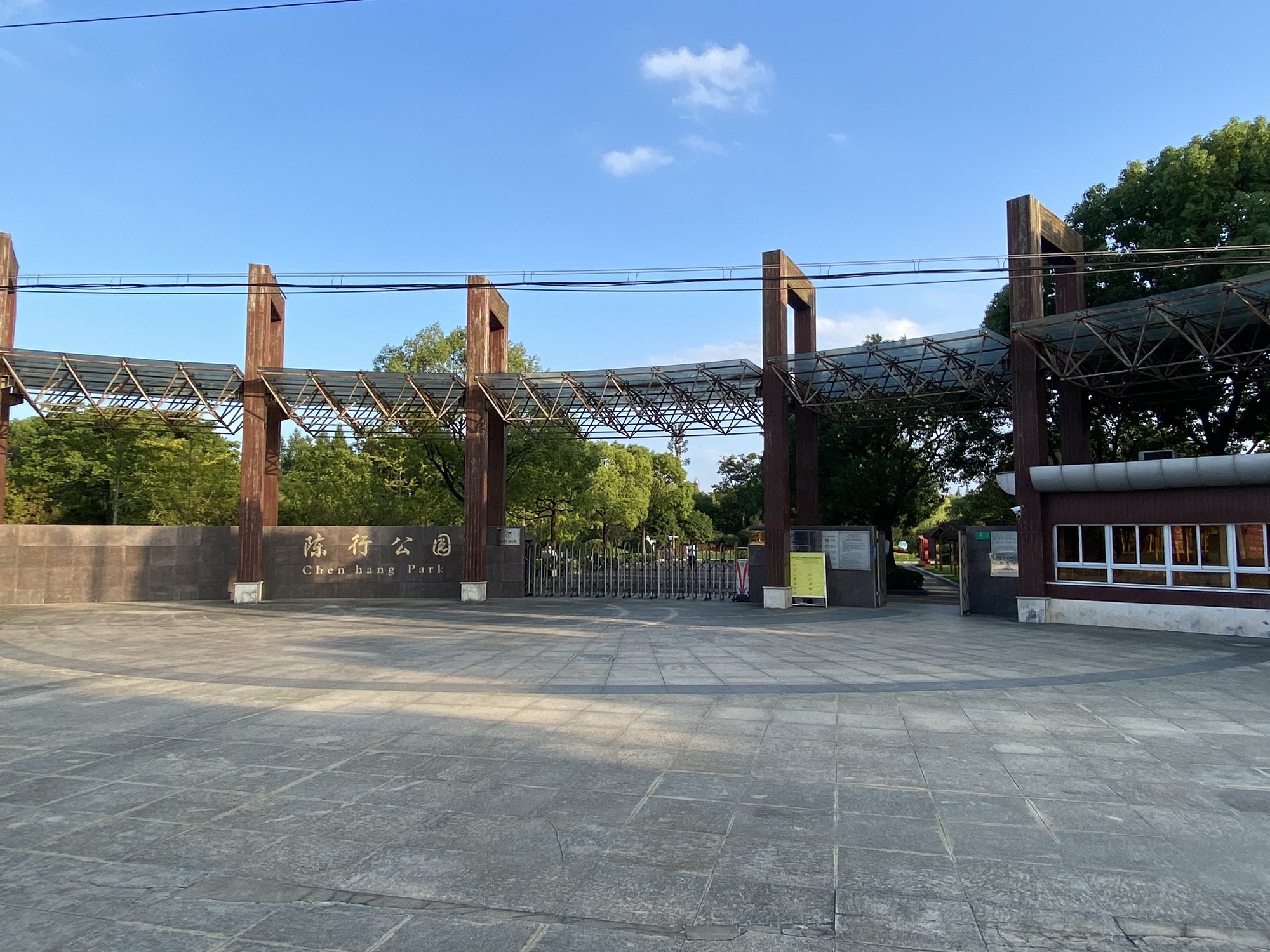 陈行公园旅行图片 1