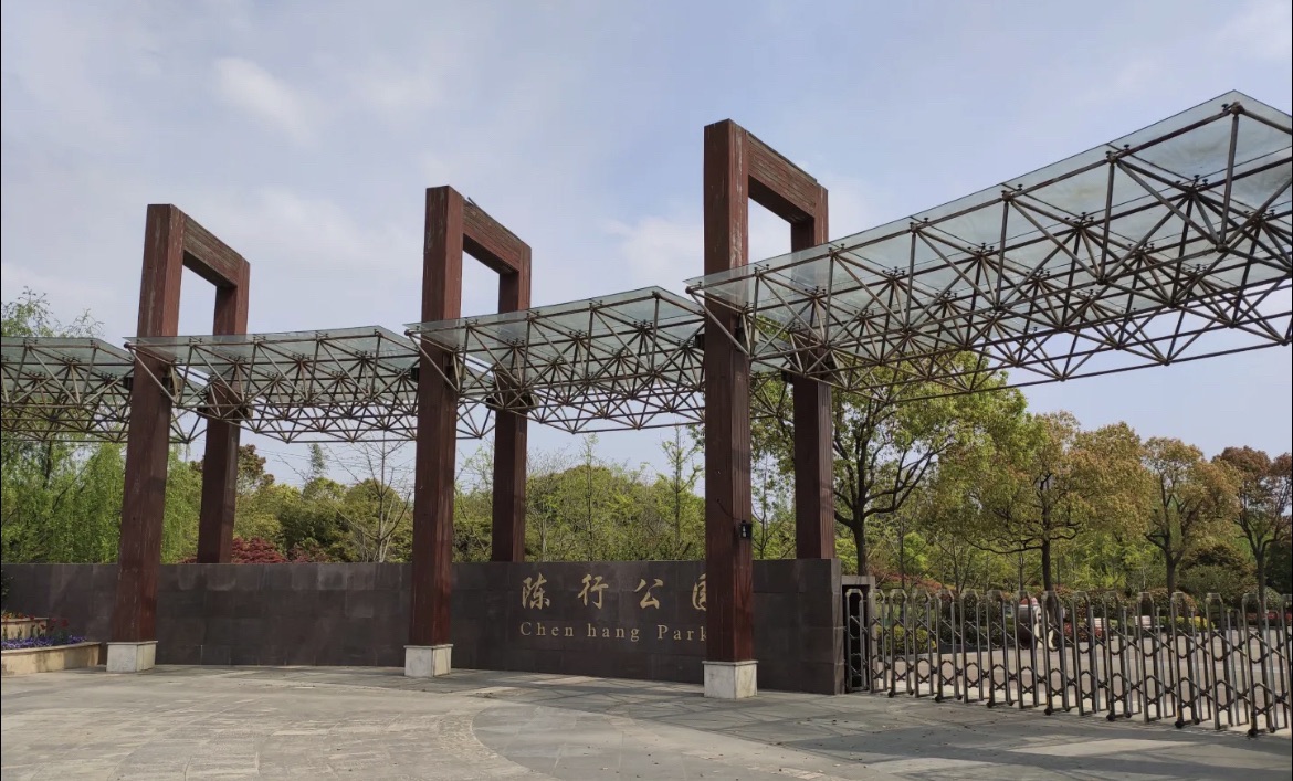 陈行公园旅行图片 1