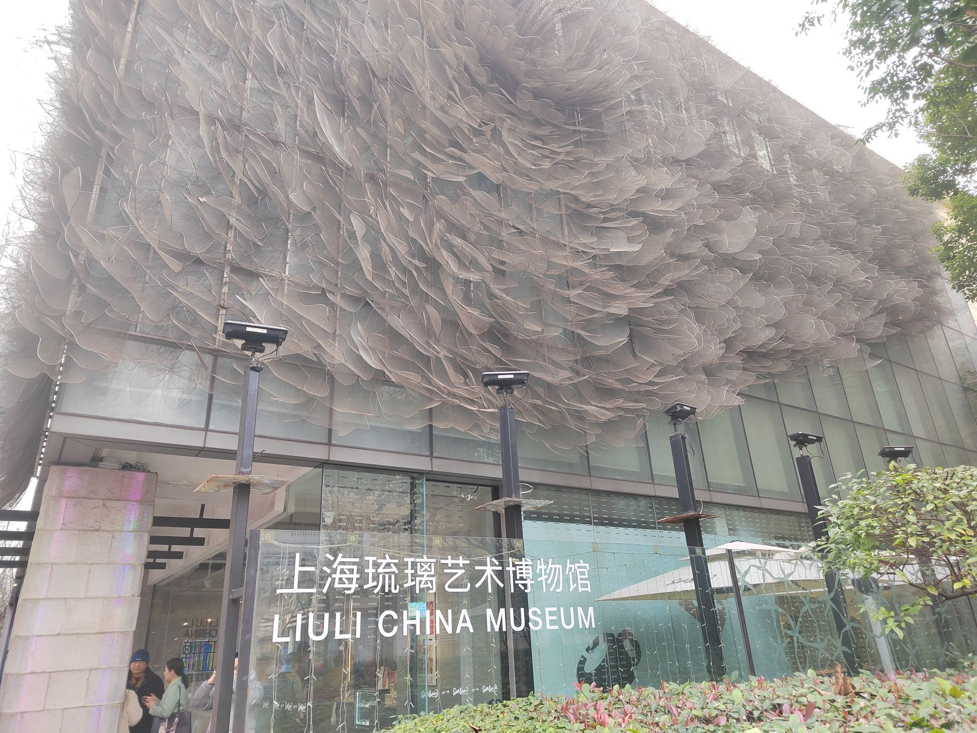 上海琉璃艺术博物馆
