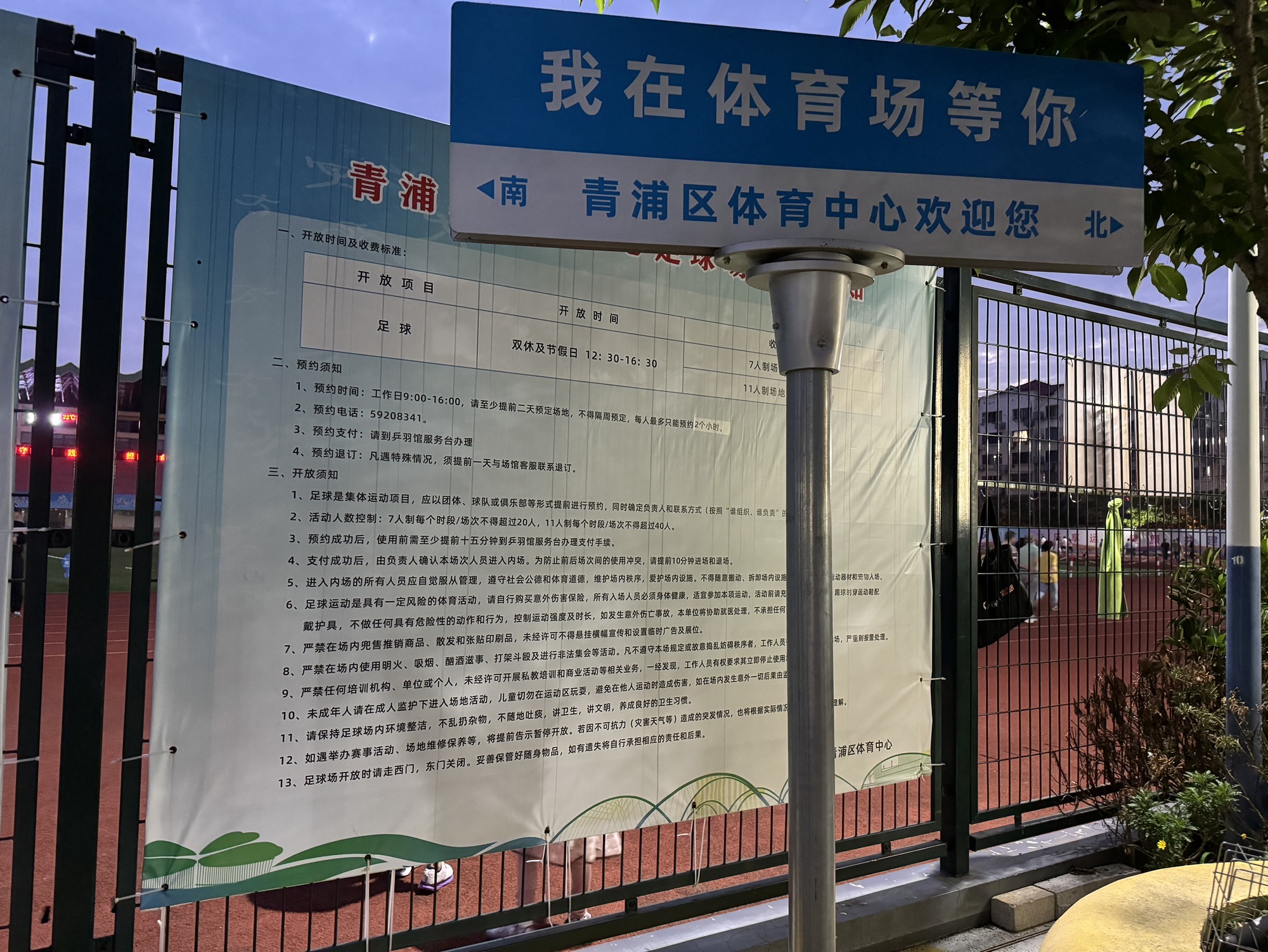 上海市青浦区体育中心