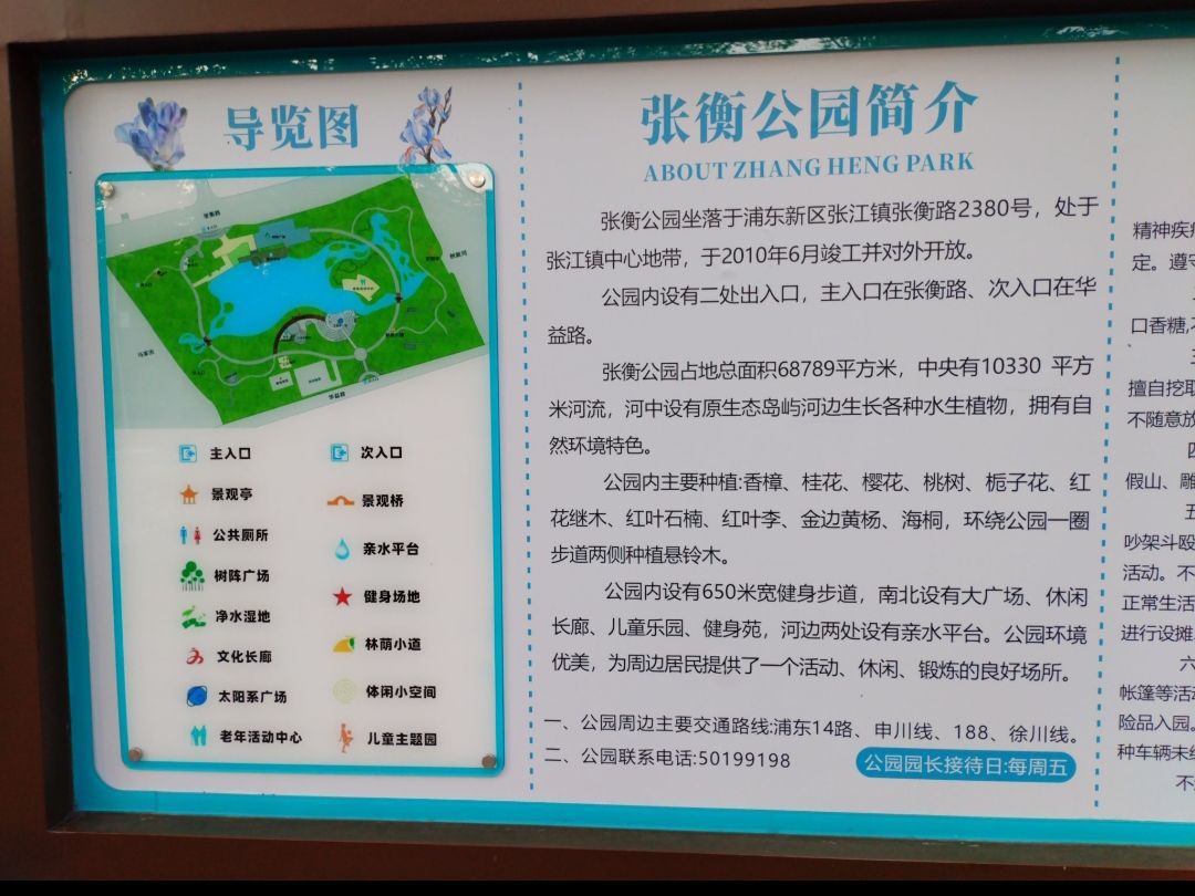 张衡公园旅行图片 2