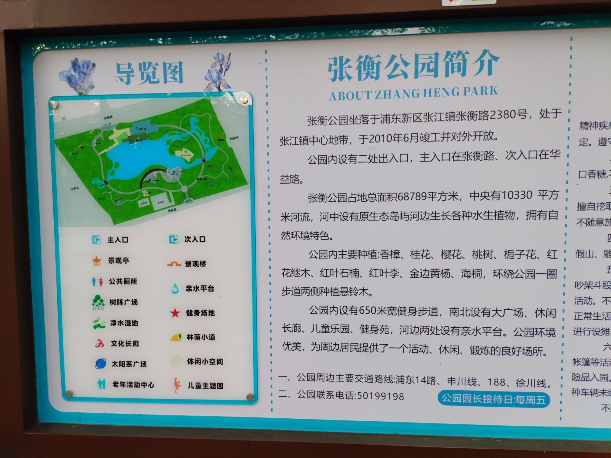 张衡公园旅行图片 1