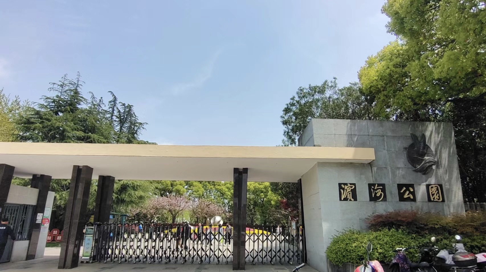 滨海公园旅行图片 1