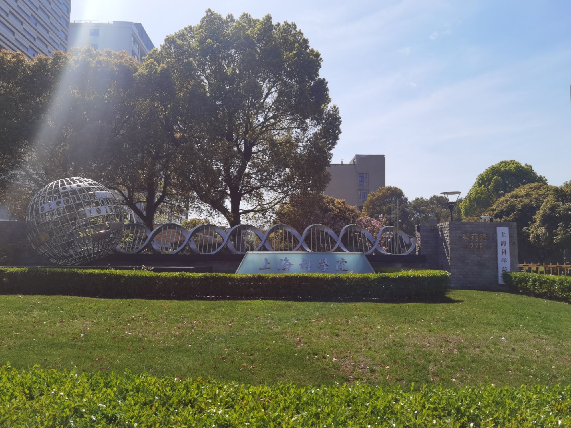 上海科学院