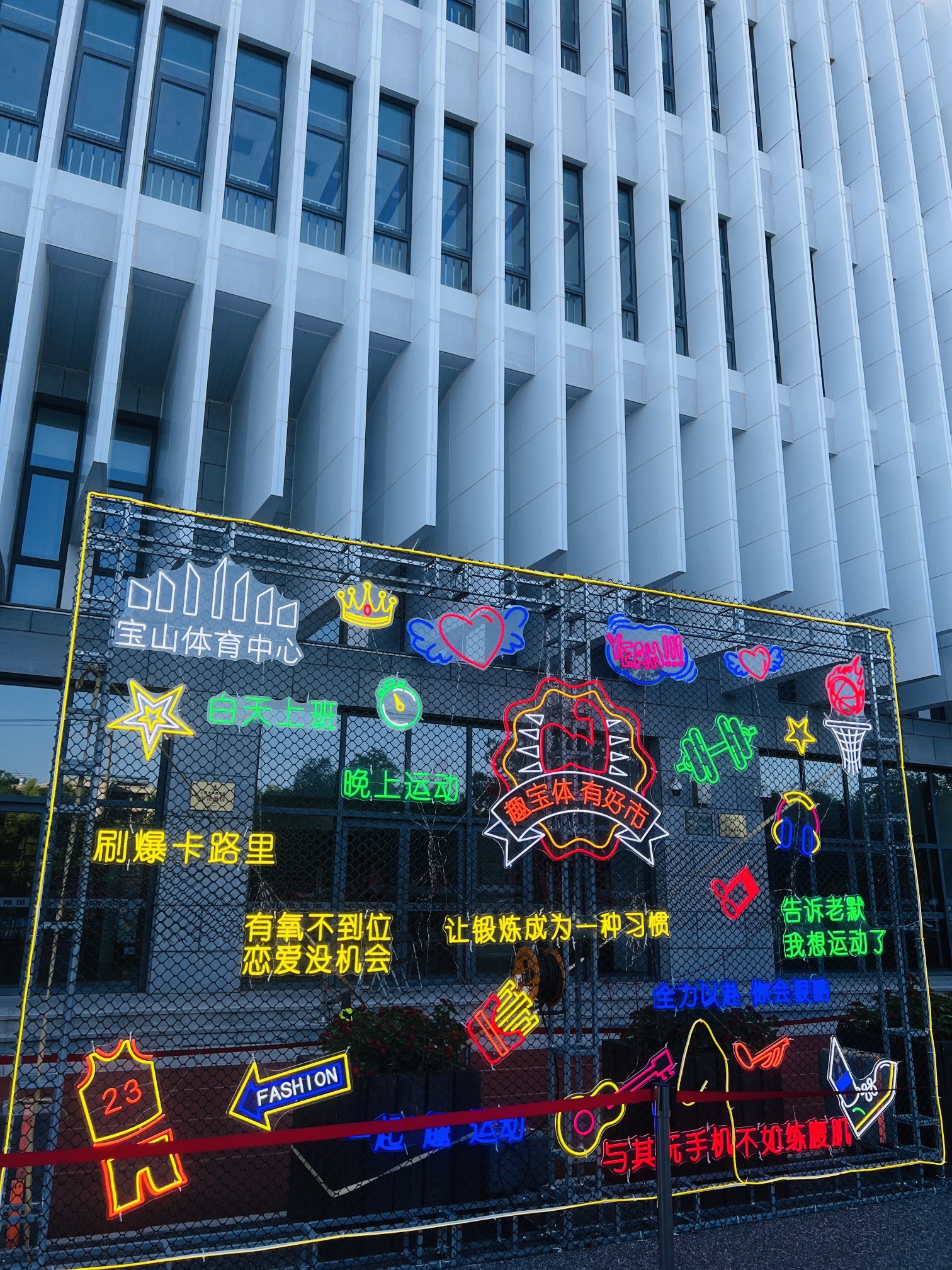 场地封面-宝山体育馆