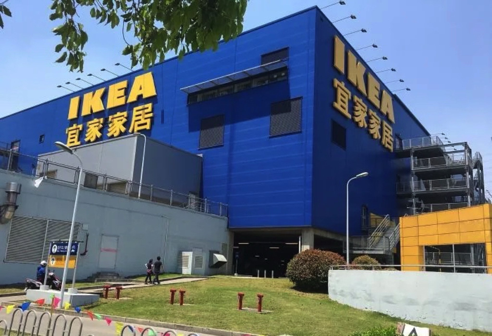 宜家家居(上海北蔡商场)