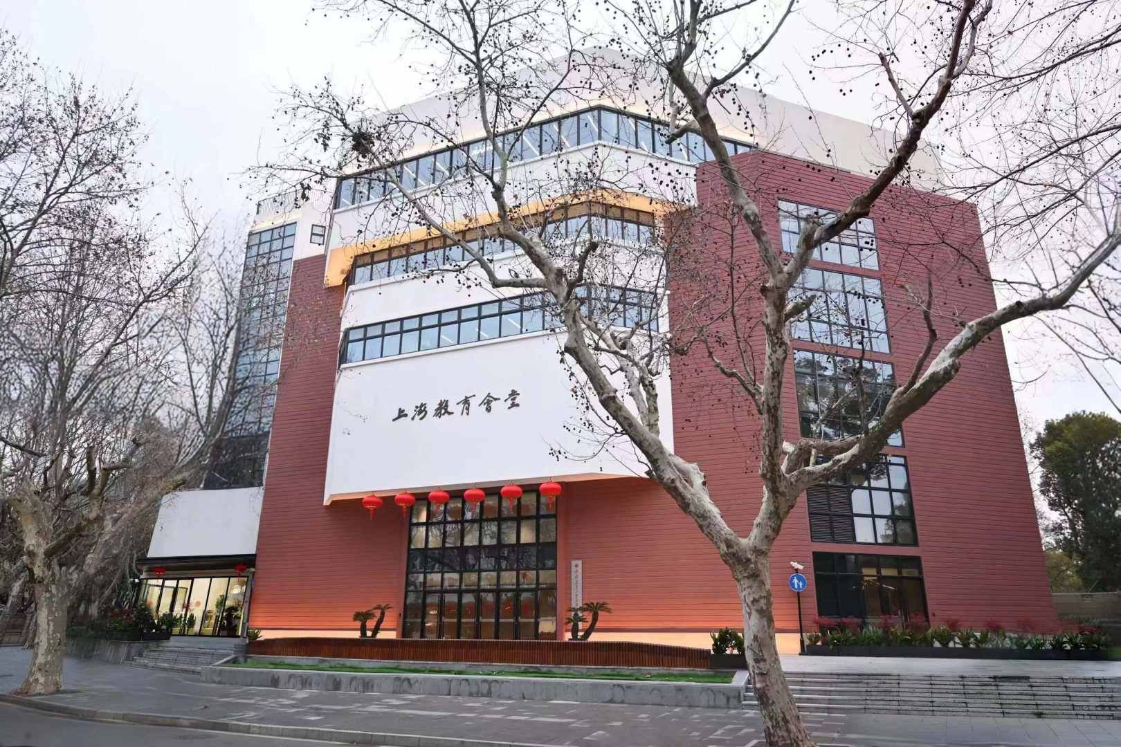 上海教育会堂