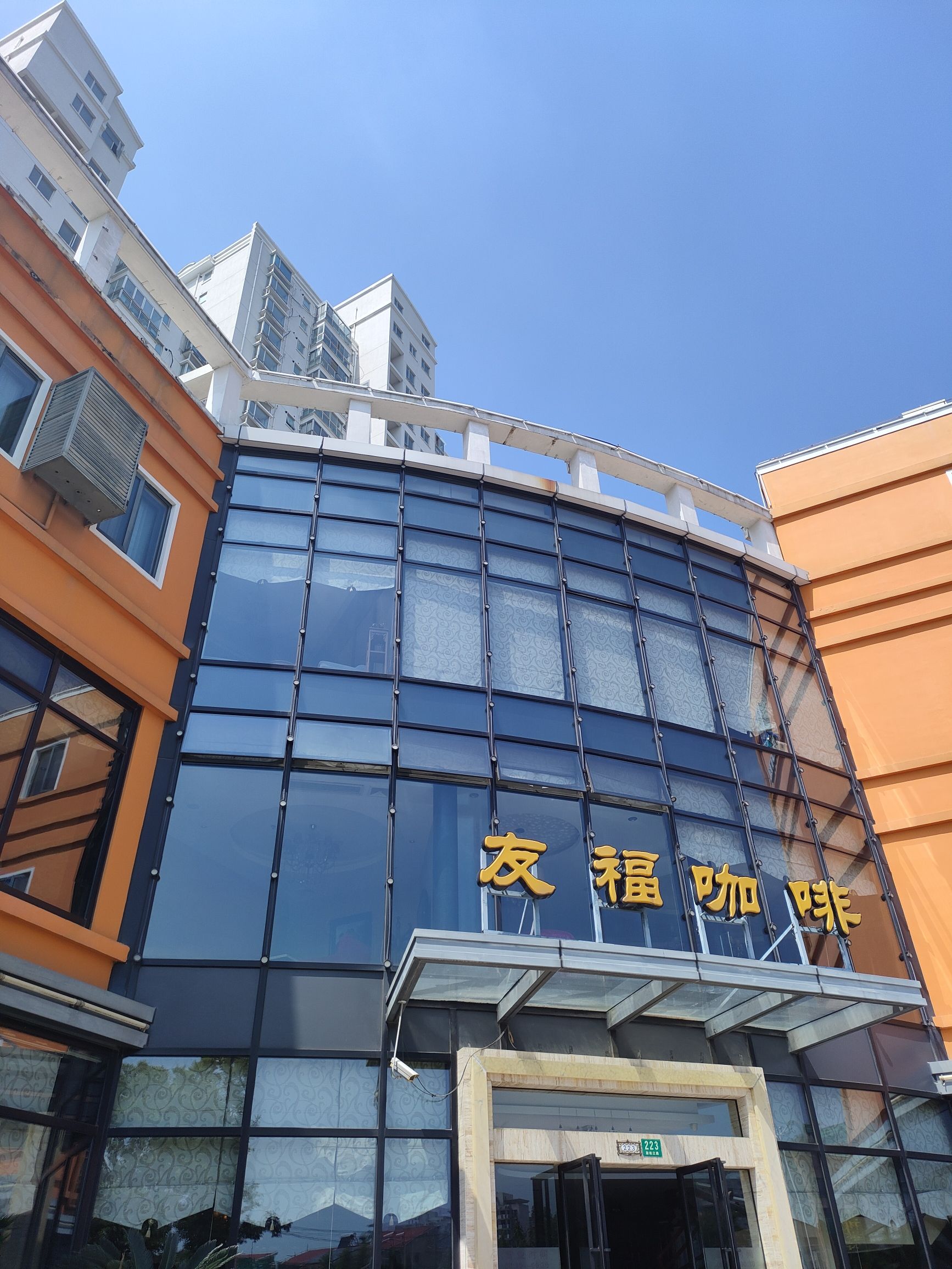 友福咖啡·饭店(松江大学城店) · Shanghai