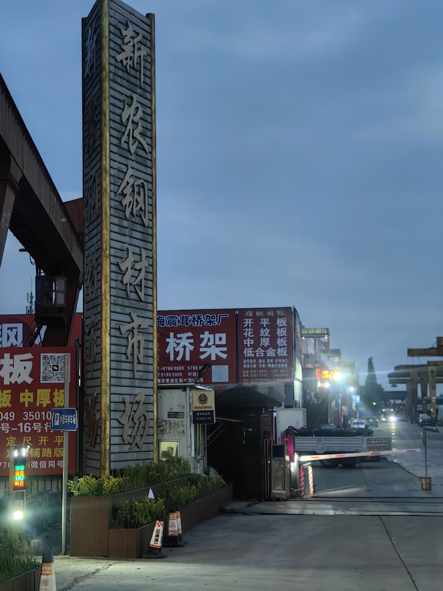 新农五金建材批发市场