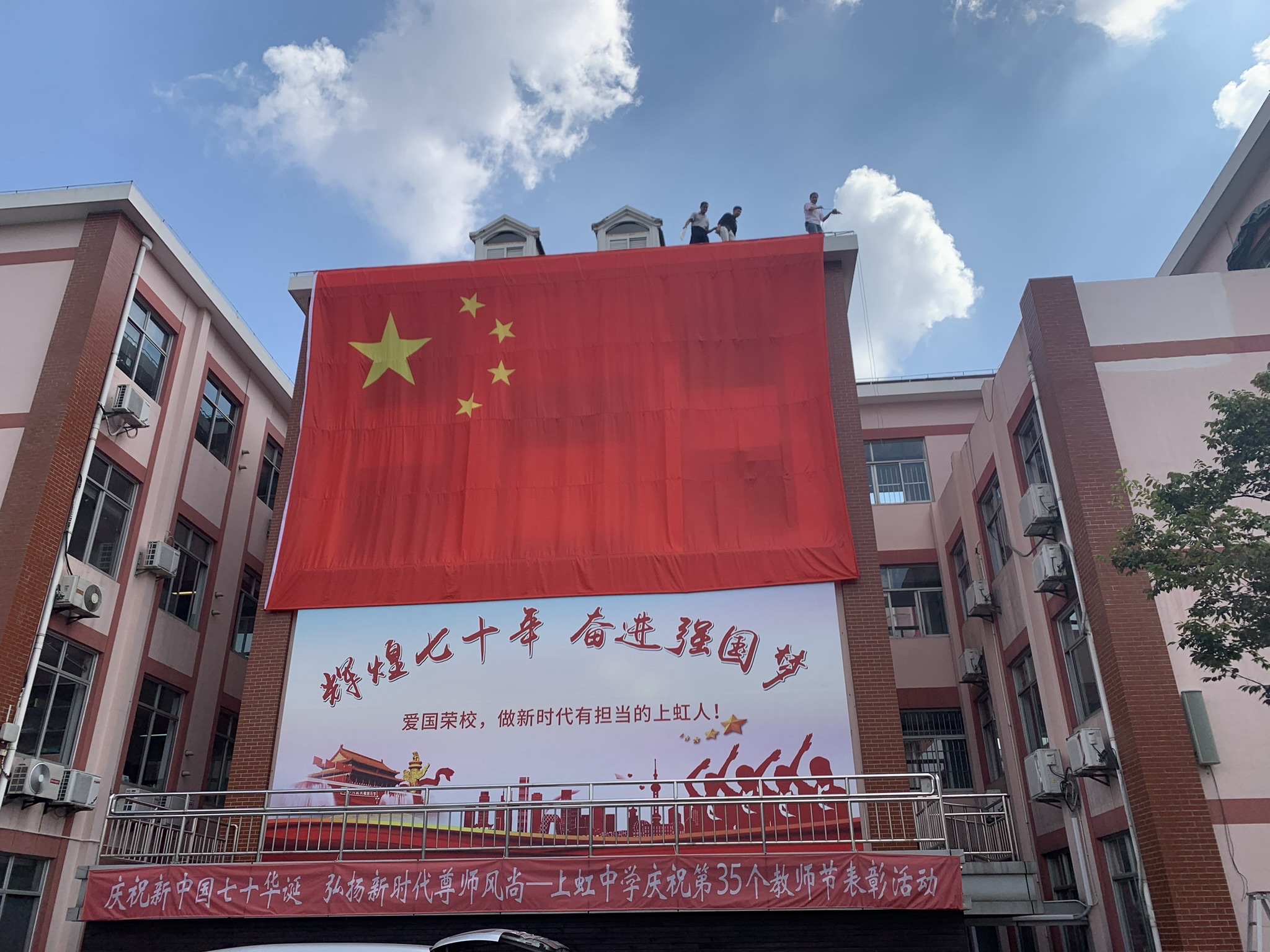 上海市闵行区上虹中学