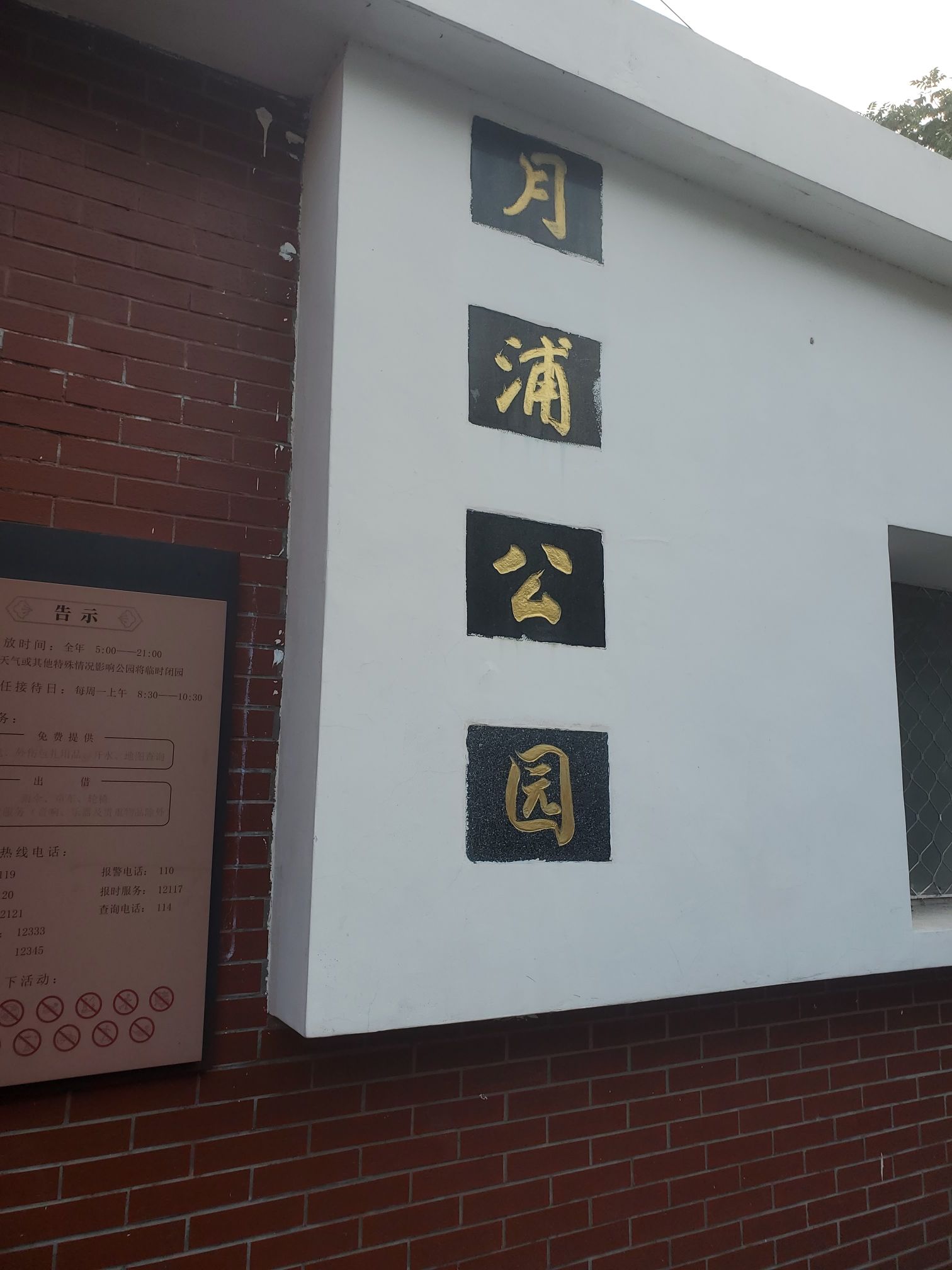 月浦公园旅行图片 3
