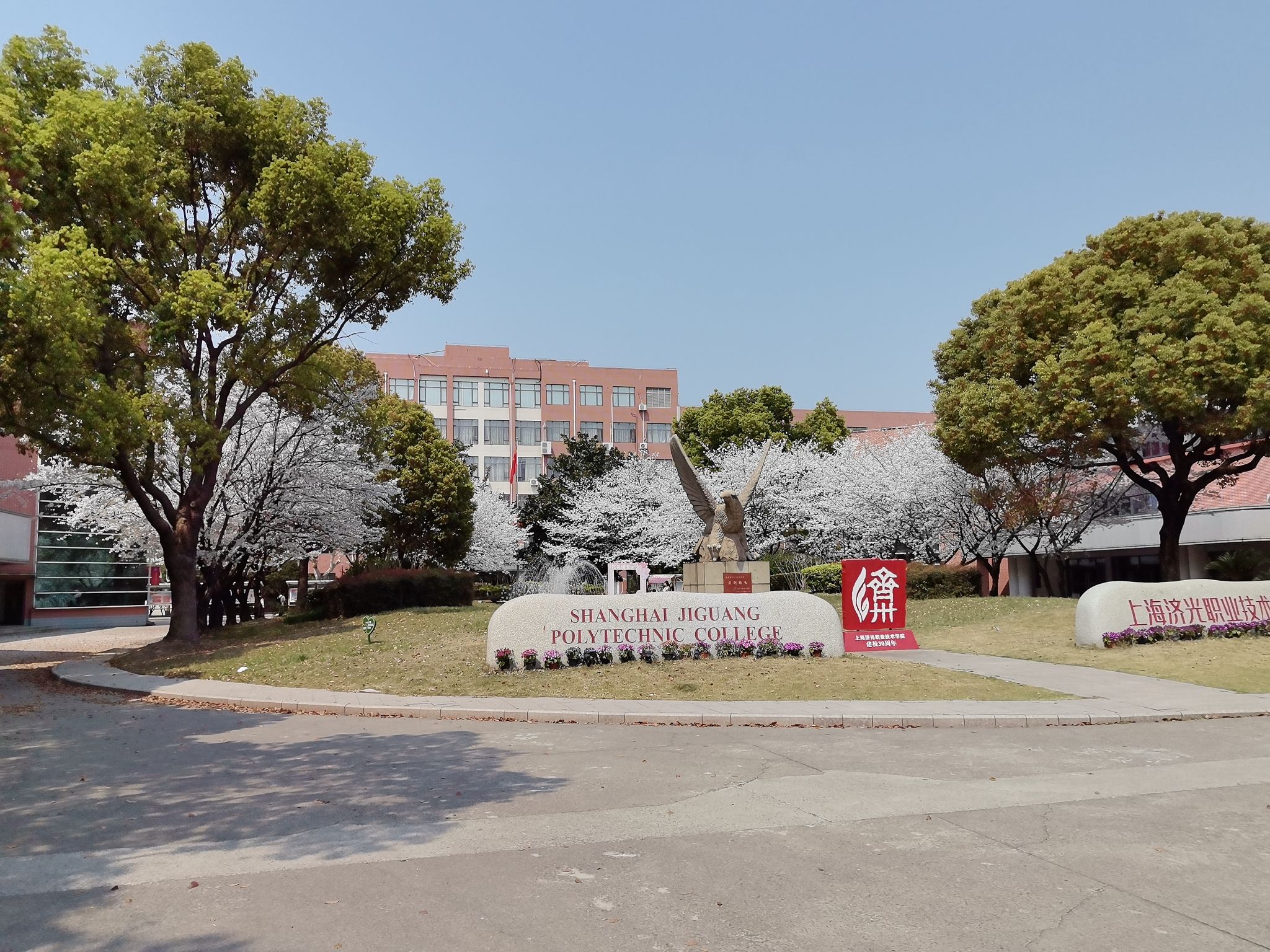 上海济光职业技术学院