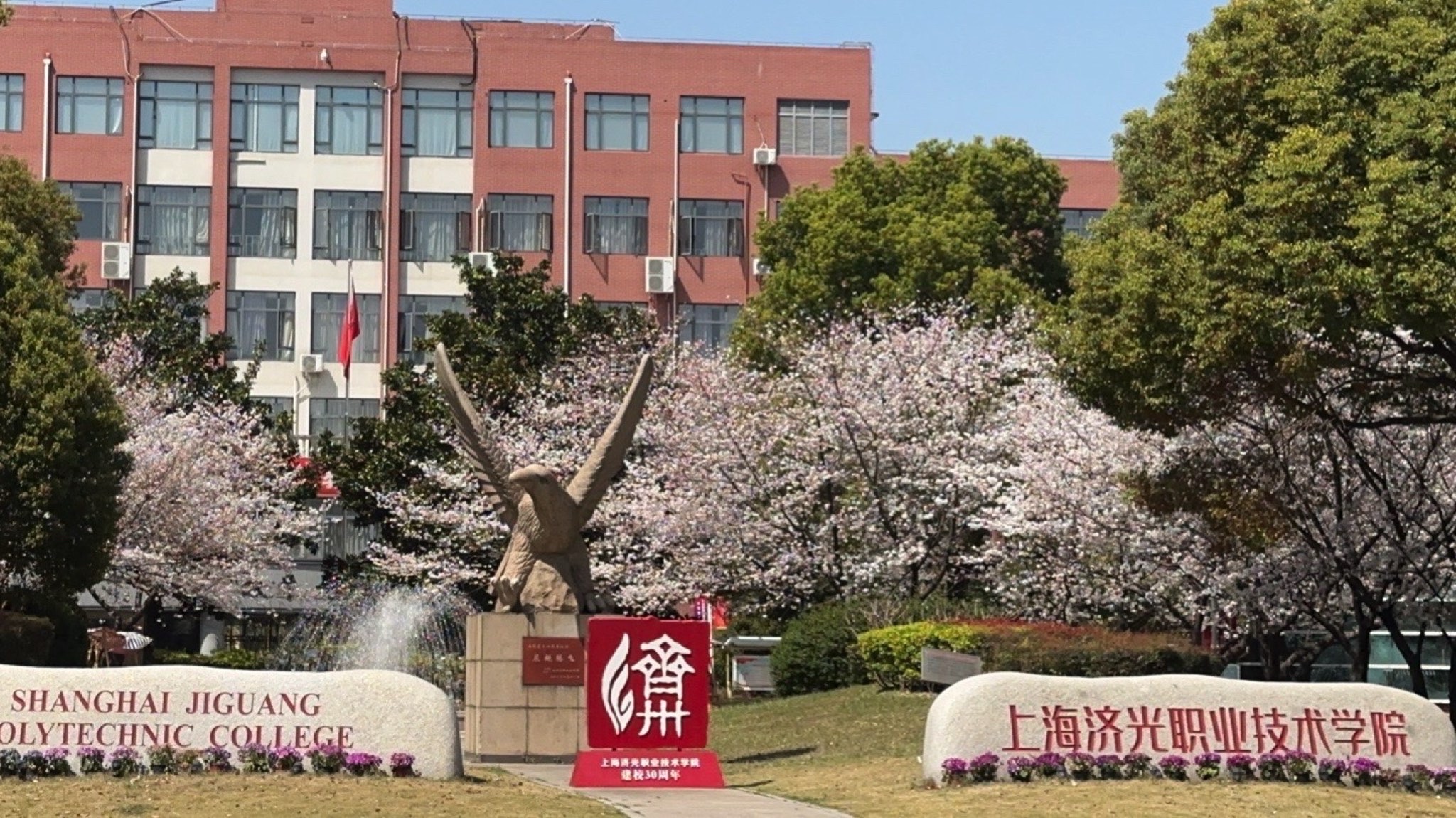 上海济光职业技术学院