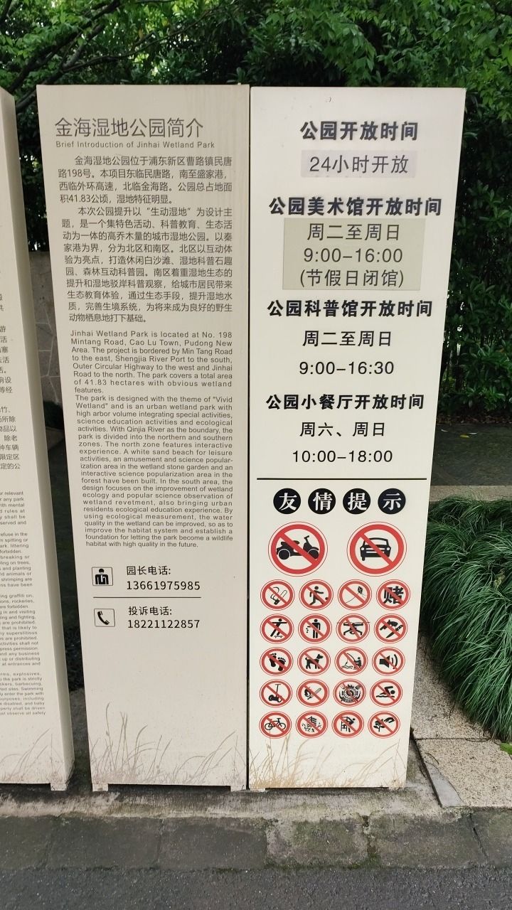 浦东金海湿地公园旅行图片 3