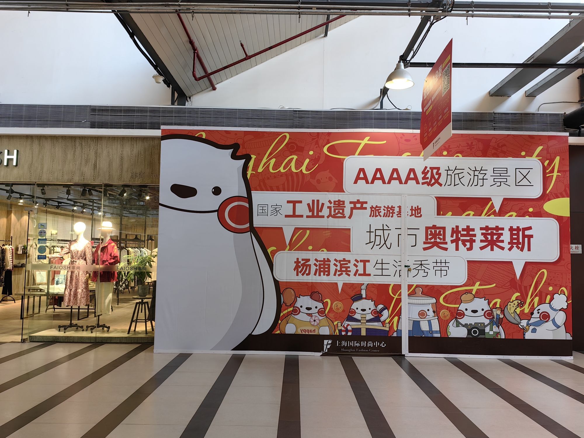上海国际时尚中心