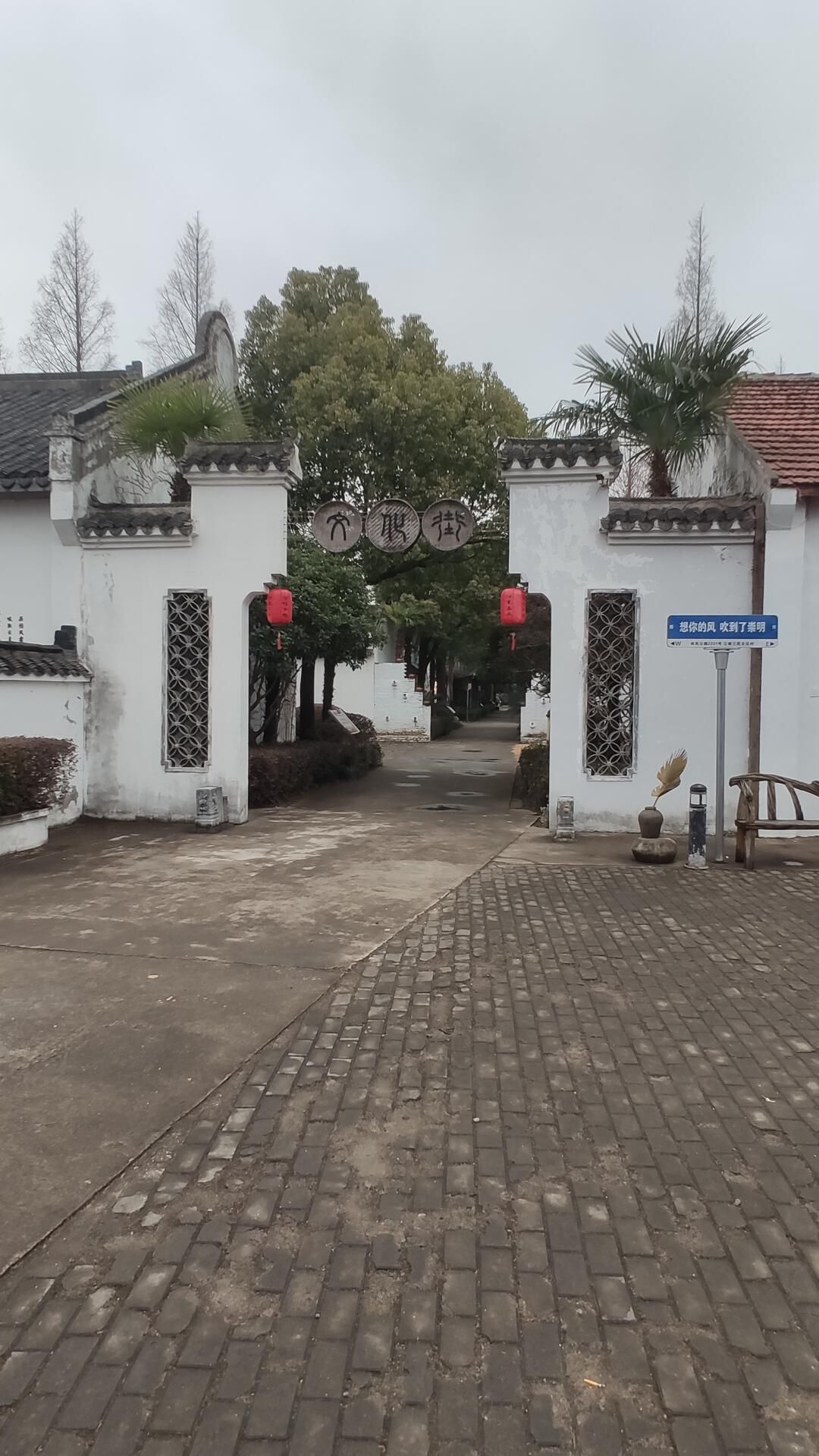 上海江南三民文化村旅行图片 1