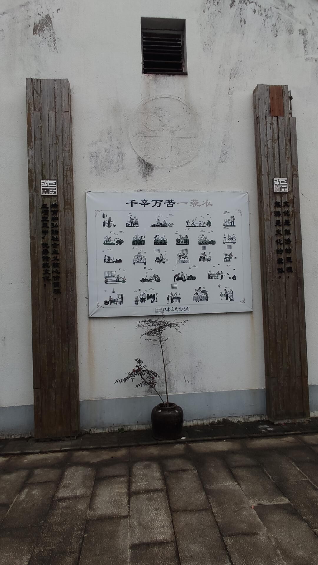 上海江南三民文化村旅行图片 3