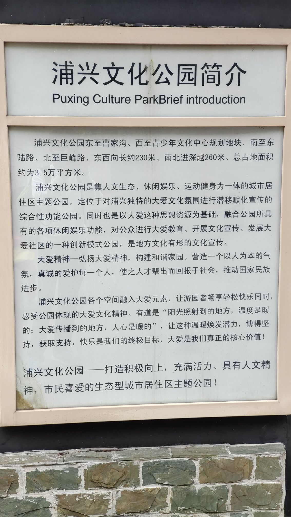 浦兴文化公园旅行图片 2