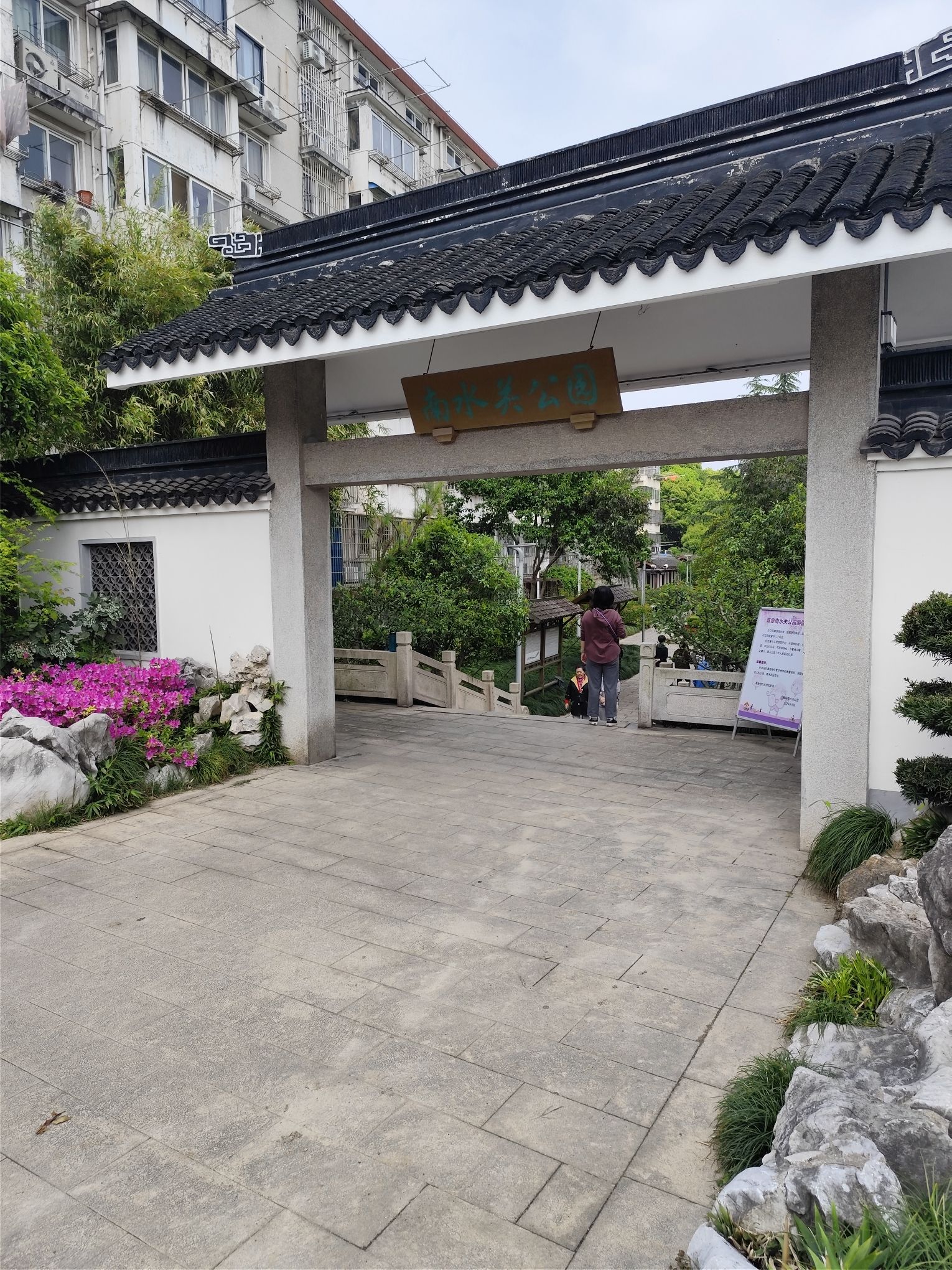 南水关公园旅行图片 1