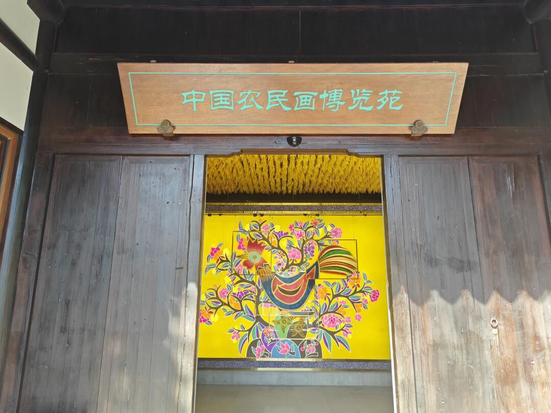 中国农民画村旅行图片 2