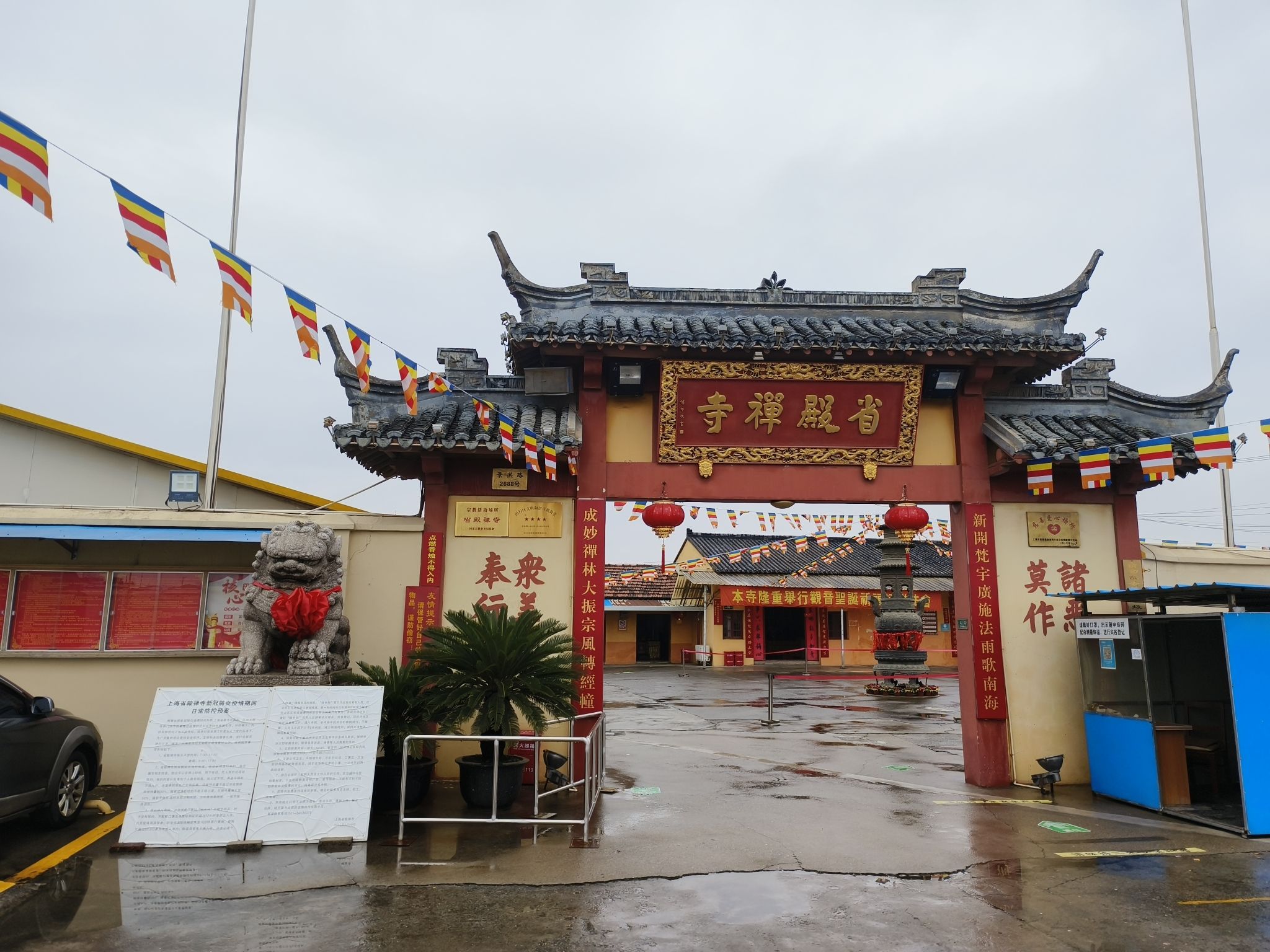 省殿禅寺
