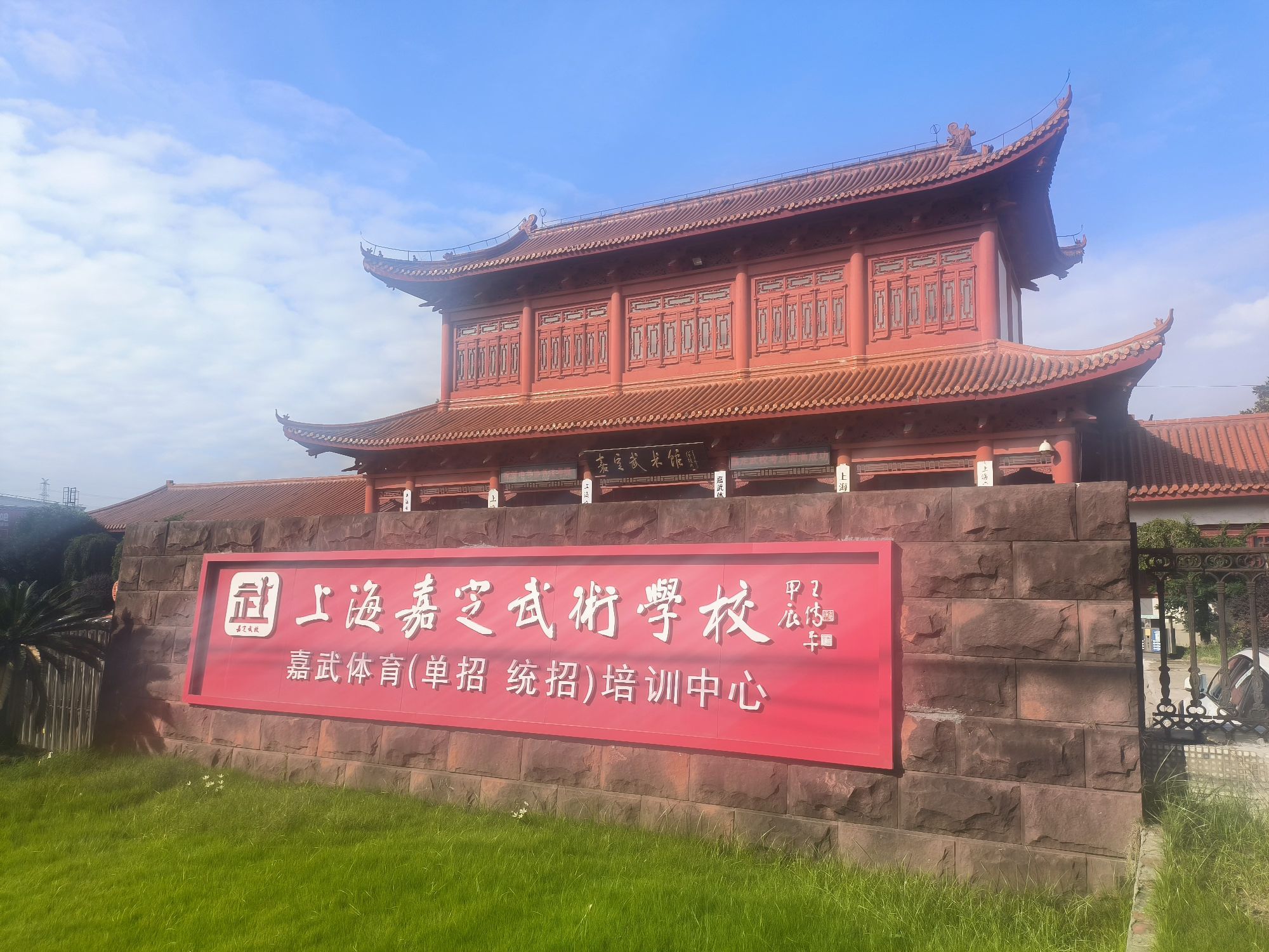 场地封面-嘉定武术馆