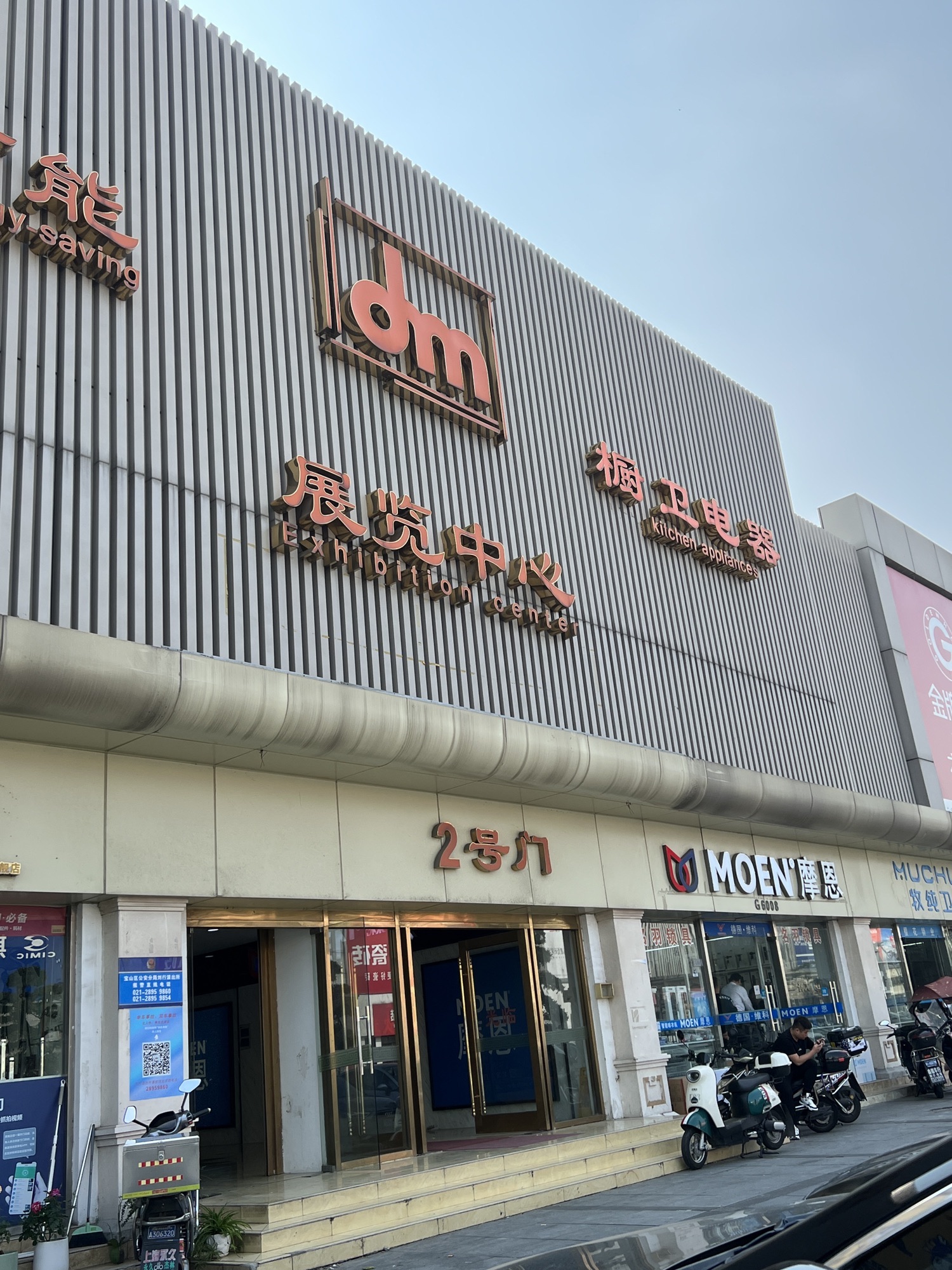兴明建材展览中心