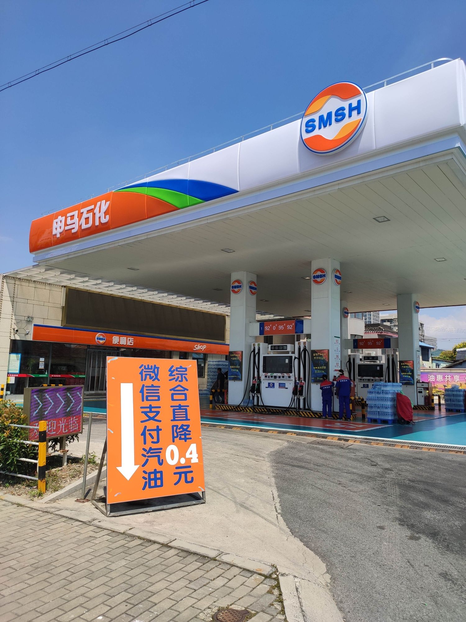 申马石化加油站