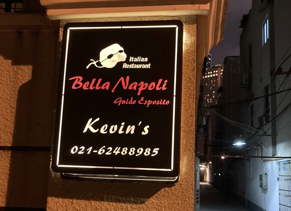 Bella Napoli (Changle Road Branch)
