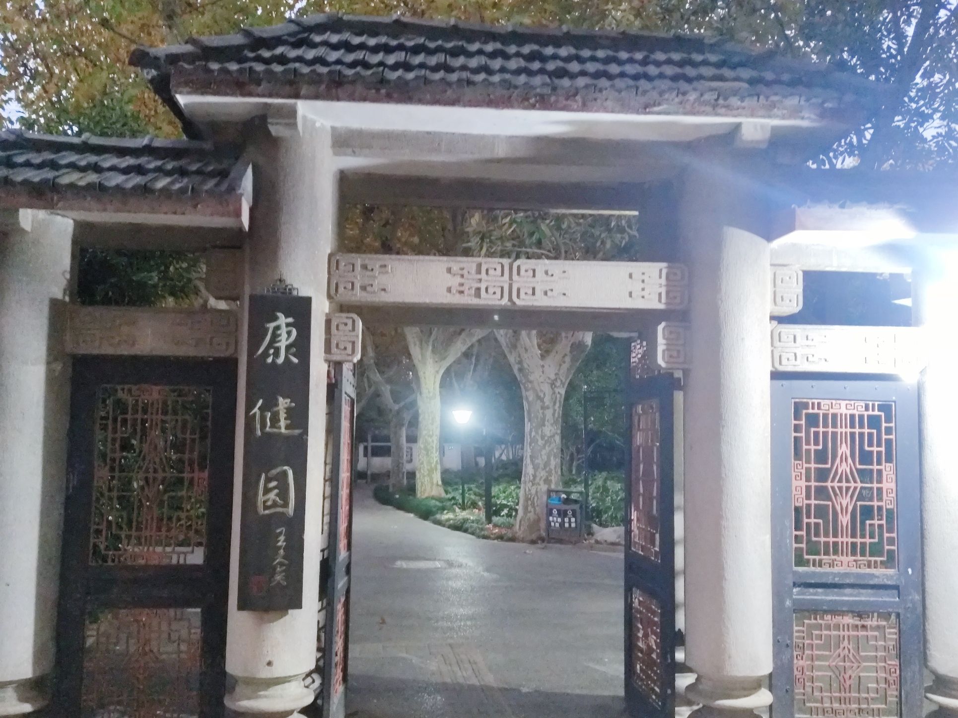康健园旅行图片 1