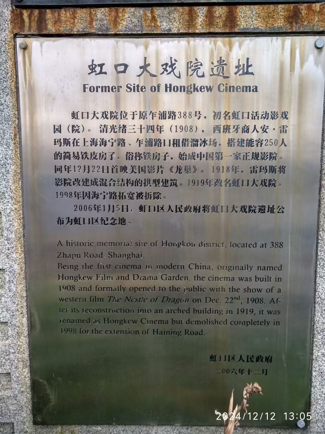 虹口大戏院遗址旅行图片 1