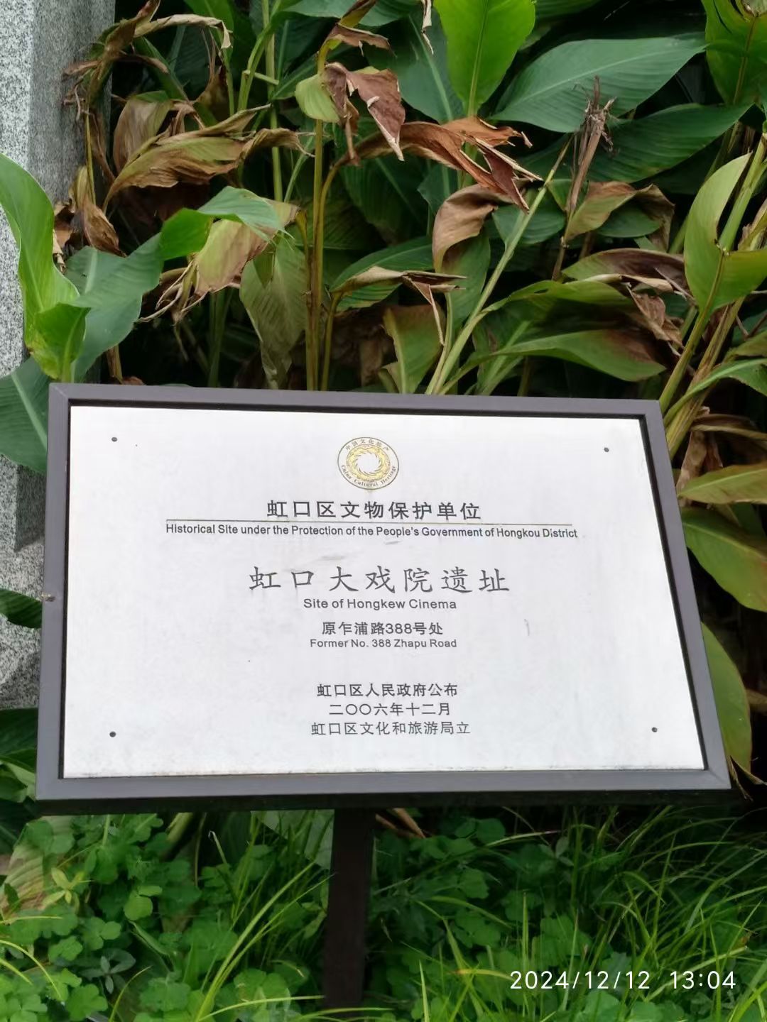 虹口大戏院遗址旅行图片 2