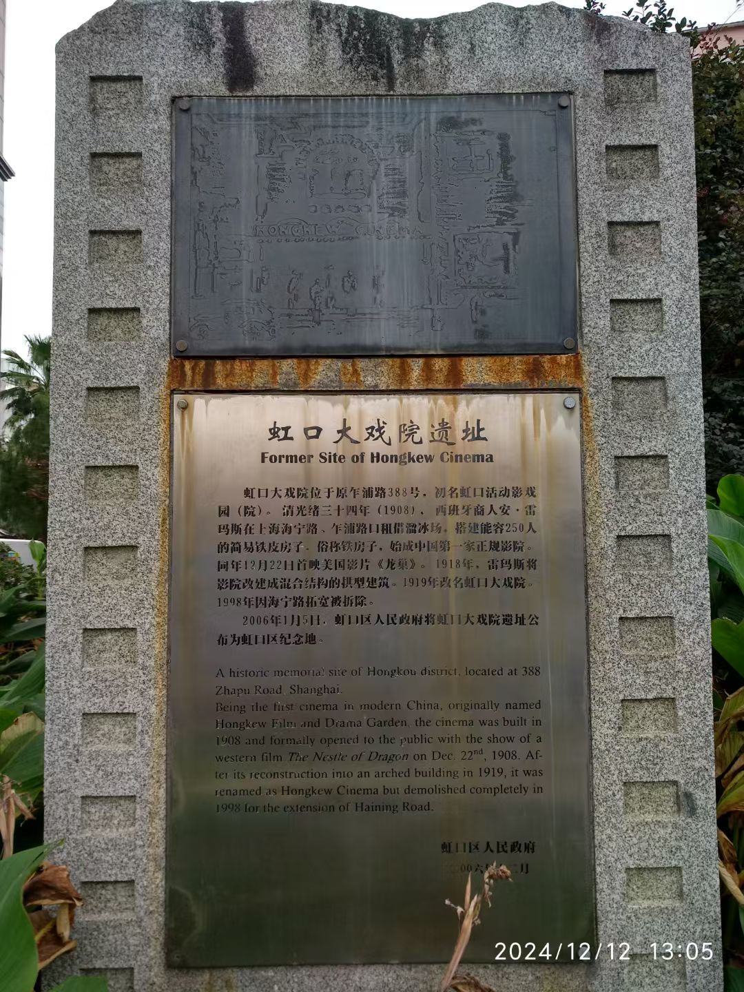 虹口大戏院遗址旅行图片 3