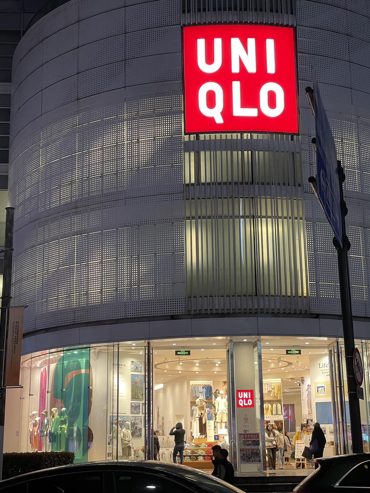 优衣库(南京西路店)