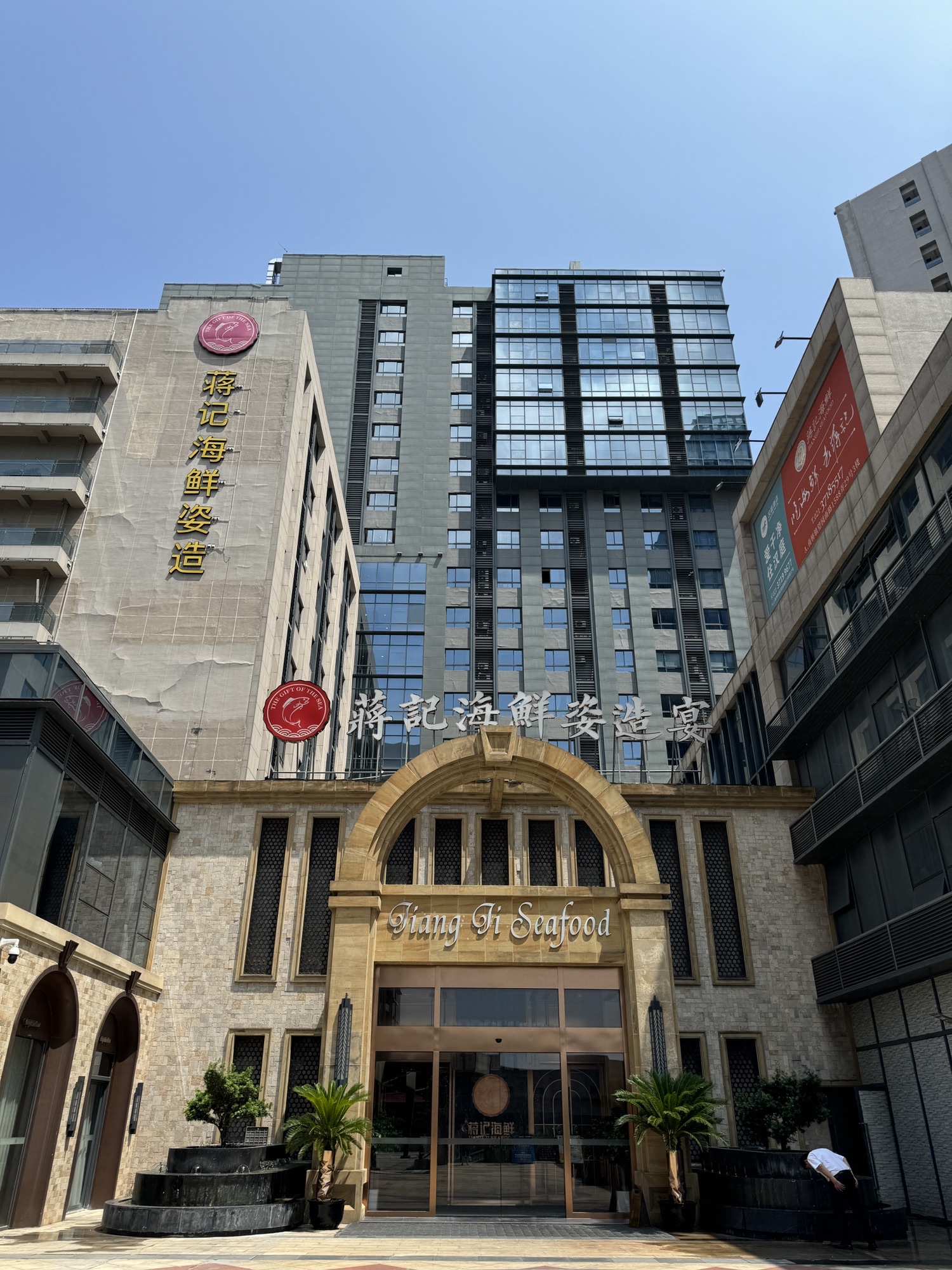 蒋记海鲜姿造(望园路店)