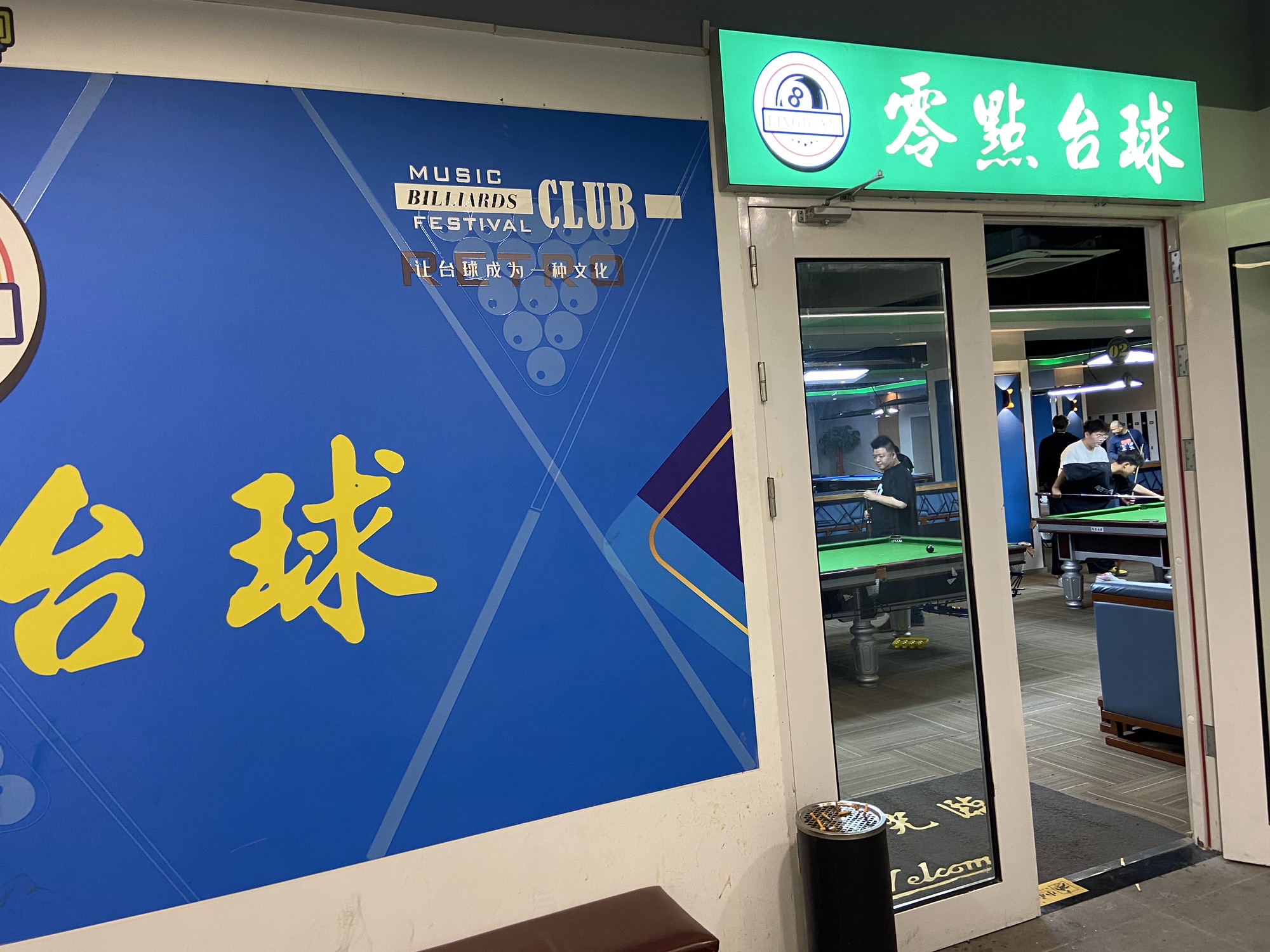 场地封面-零点台球(沪太路店)