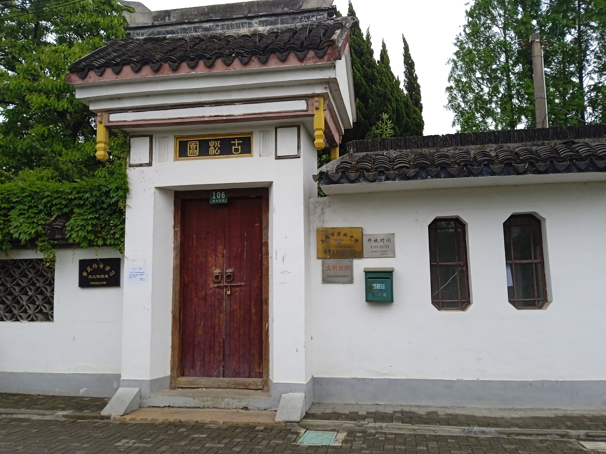 古松园旅行图片 1